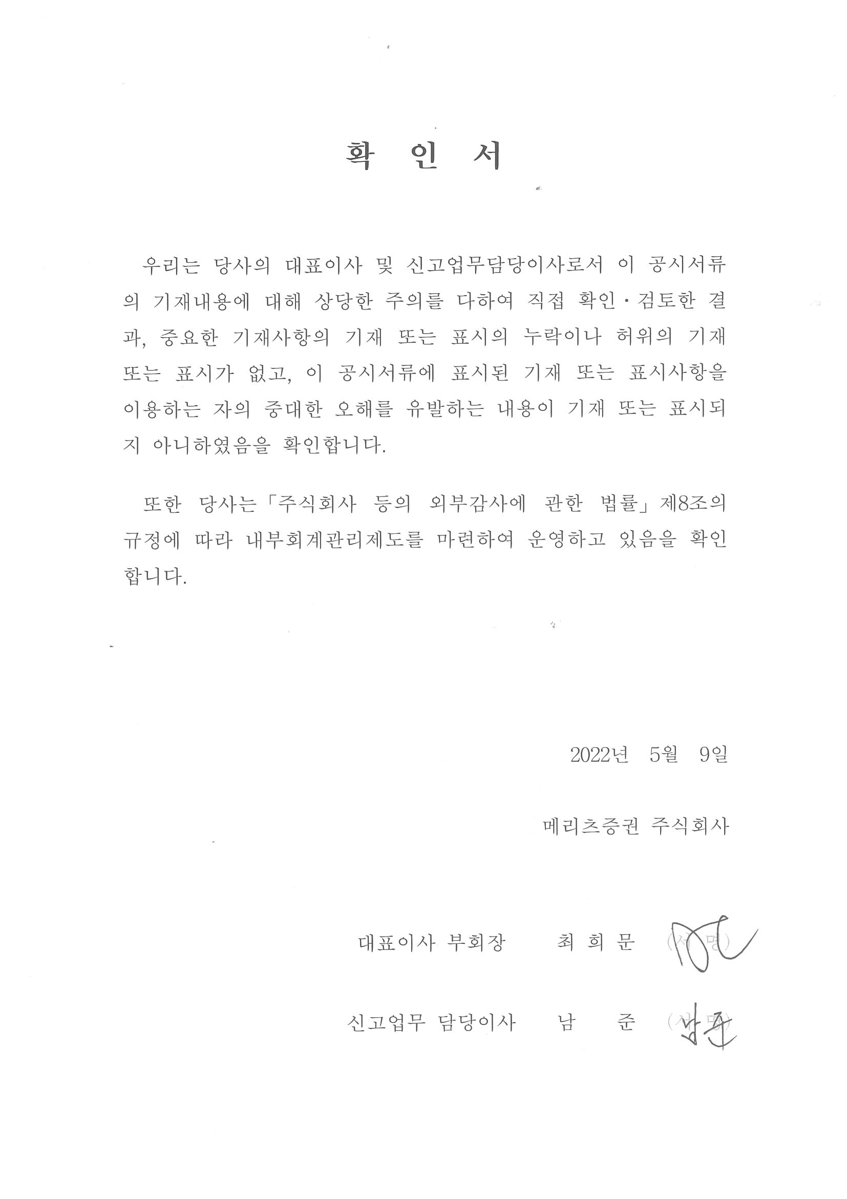 이미지: 대표이사 등 확인서_1분기보고서