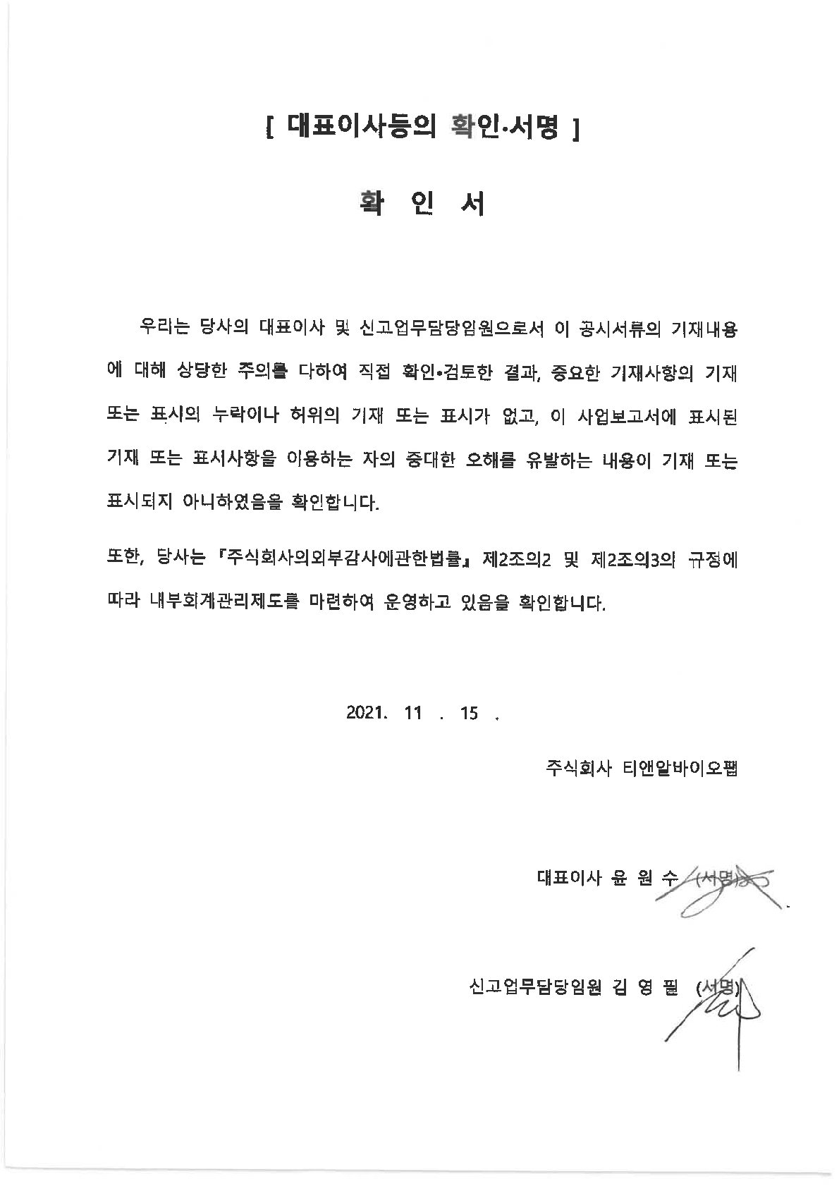 이미지: 대표이사 등의 확인