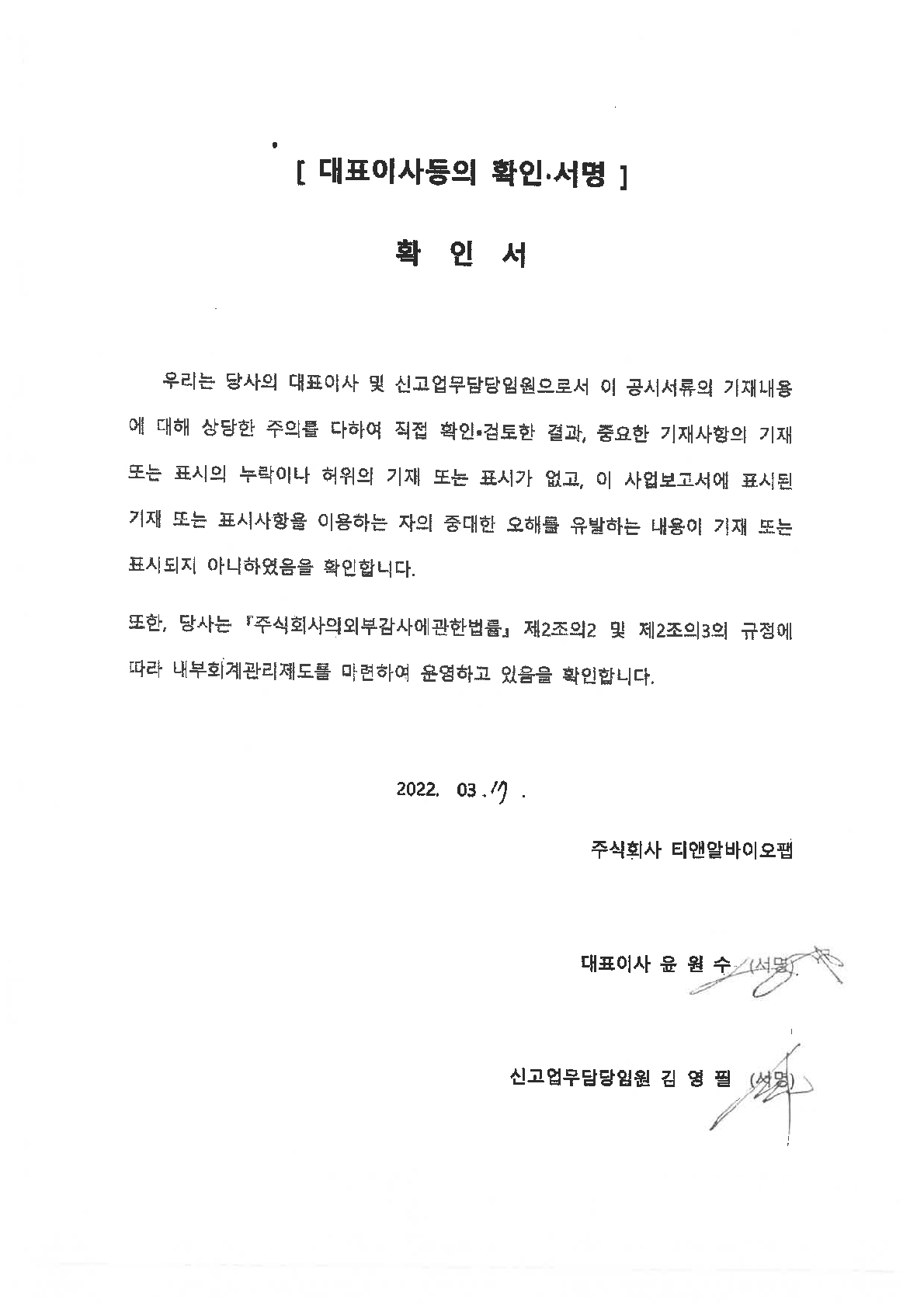 이미지: 대표이사등의 확인서명_1
