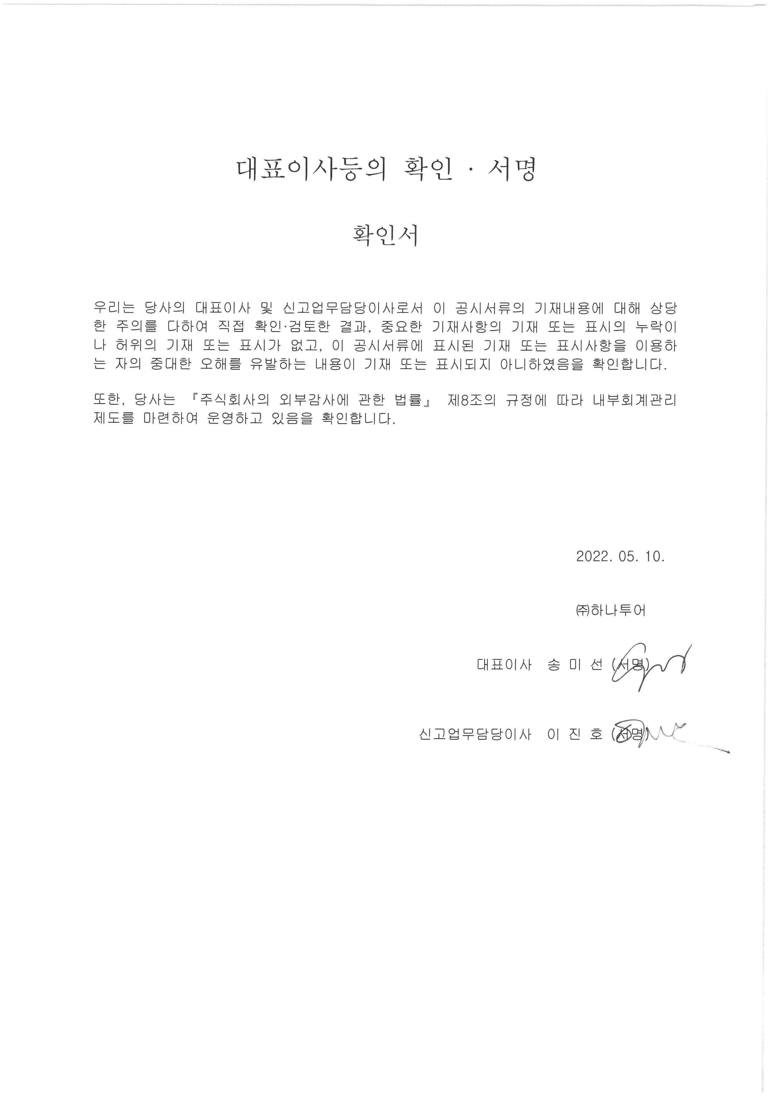 이미지: 220510_대표이사확인서