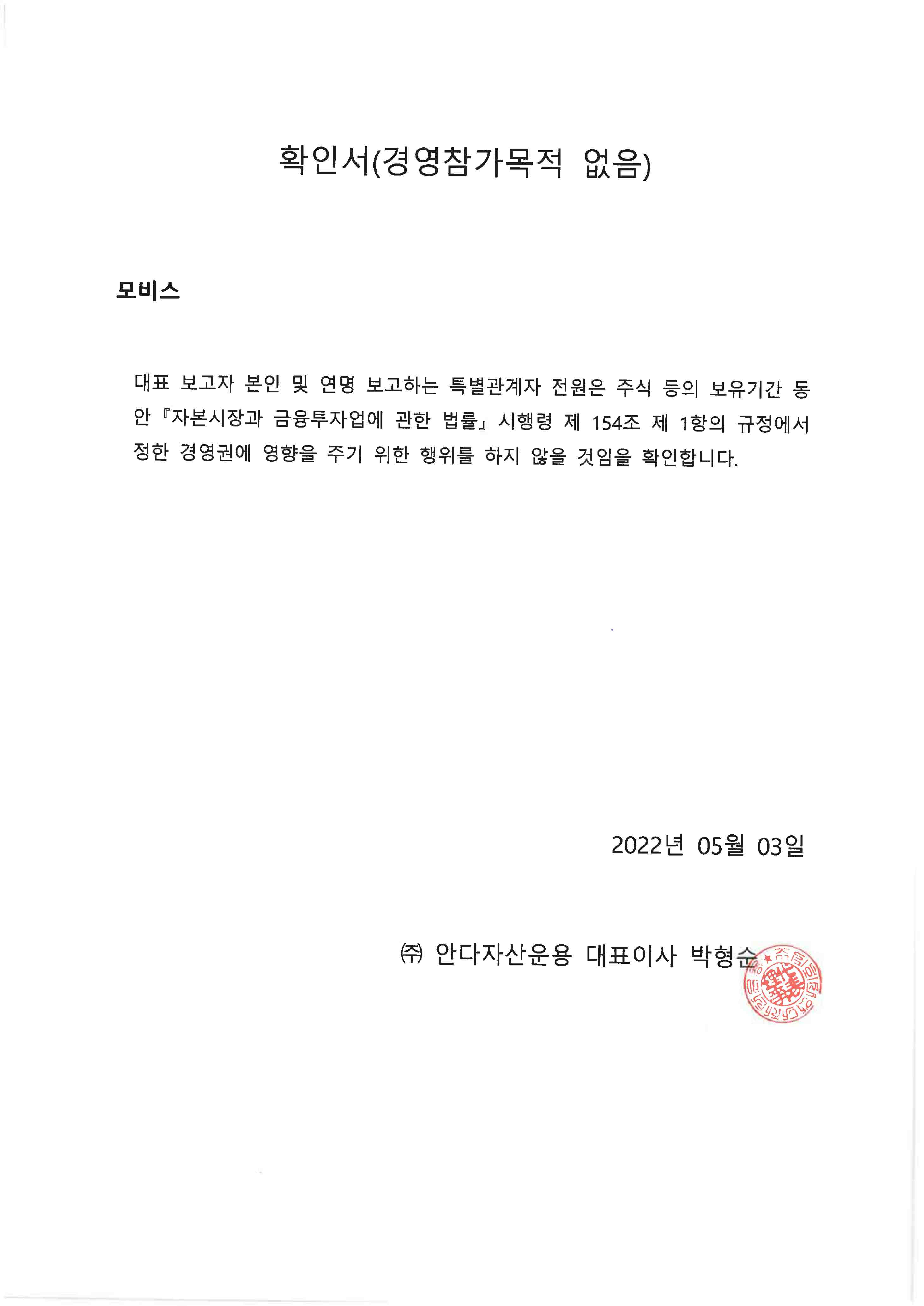 모비스] 주식등의대량보유상황보고서(약식)