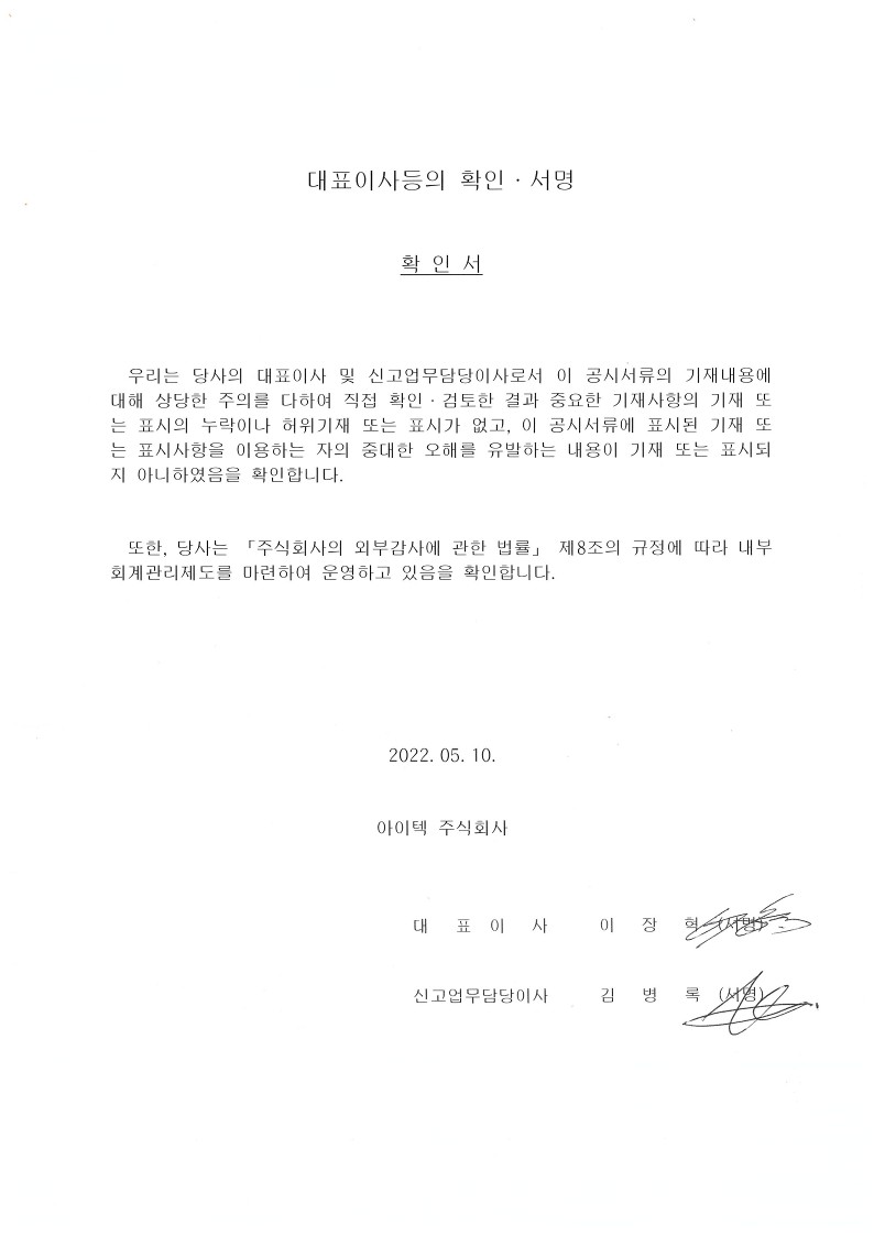 이미지: 대표이사등의 확인.서명_2022_1
