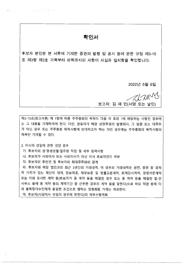 이미지: 확인서_김재민