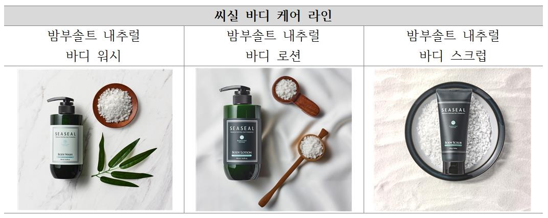 이미지: 씨실 제품군(바디케어 라인)