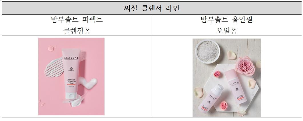 이미지: 씨실 제품군(클렌저 라인)