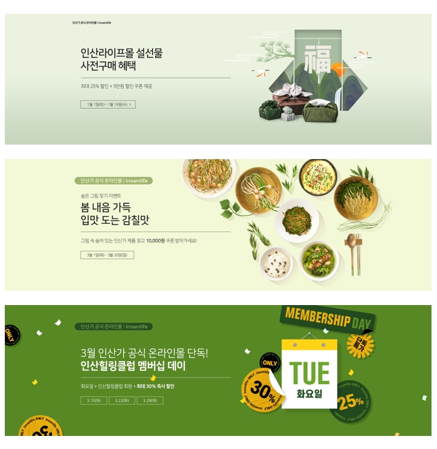 이미지: 인산가 자사몰 프로모션