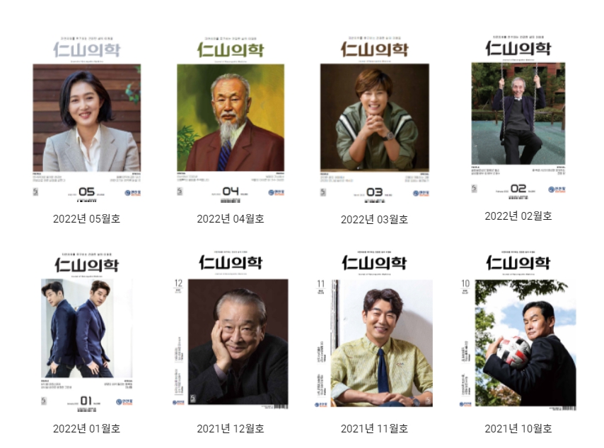 이미지: 인산의학 월간지