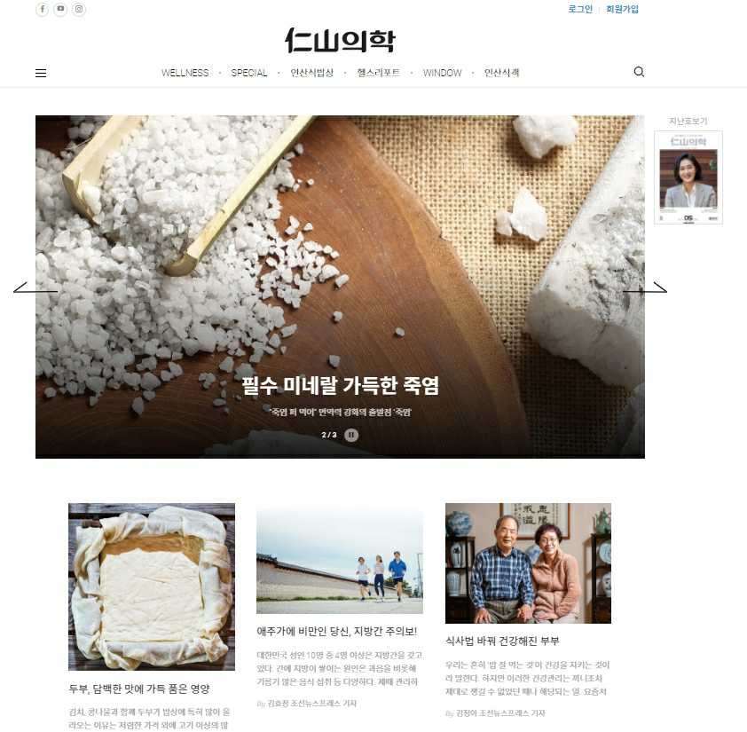 이미지: 인산의학 웹진