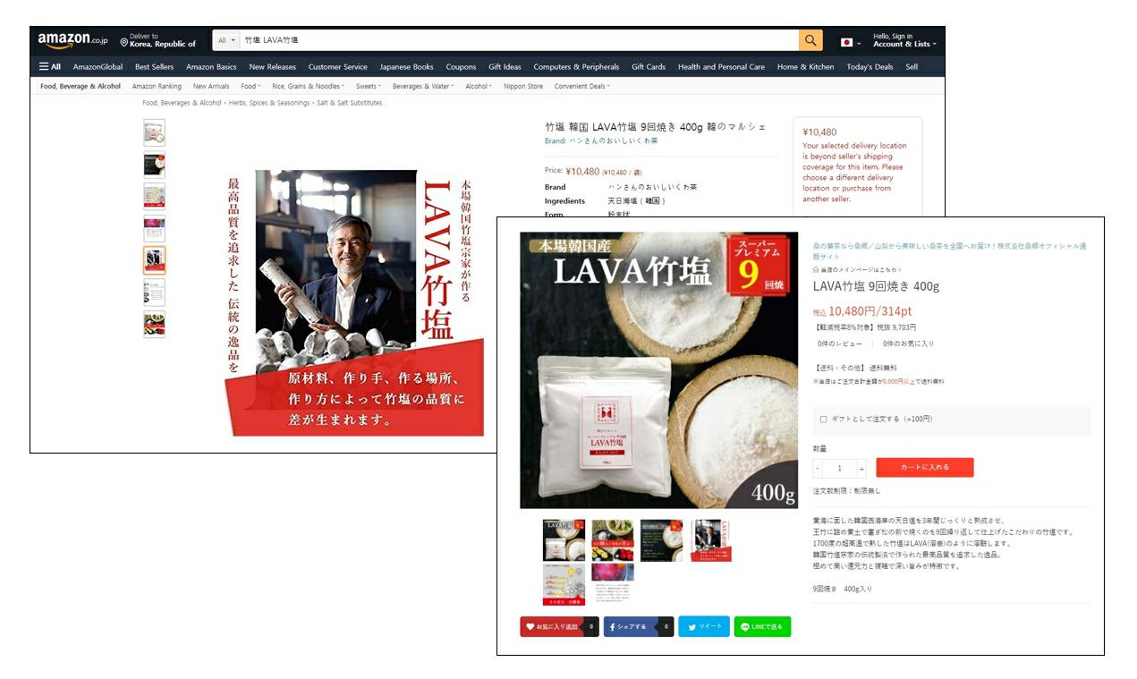 이미지: 일본 오픈마켓 입점 인산가 제품