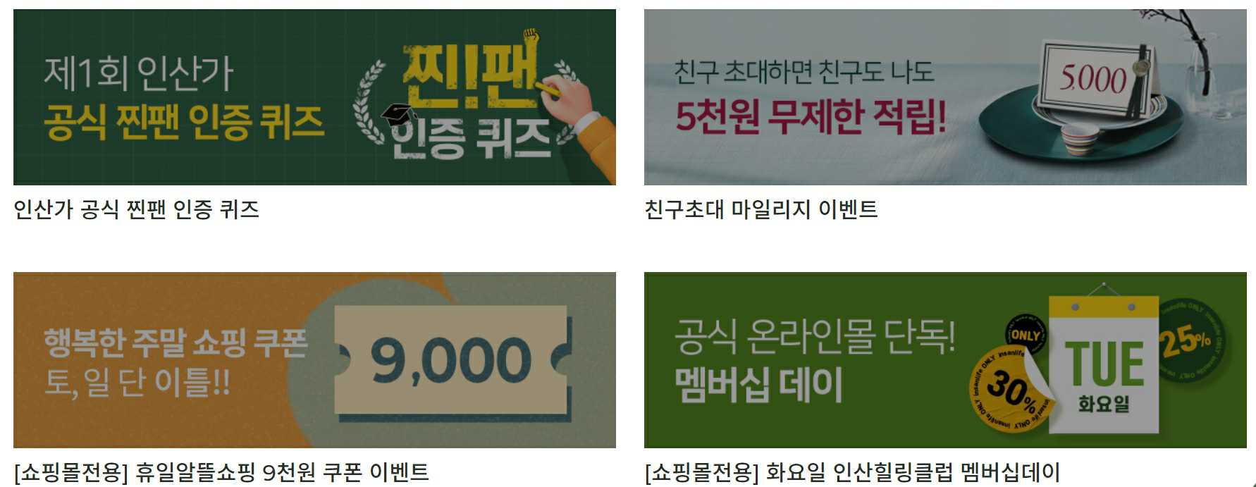 이미지: 자사몰에서 진행하는 이벤트