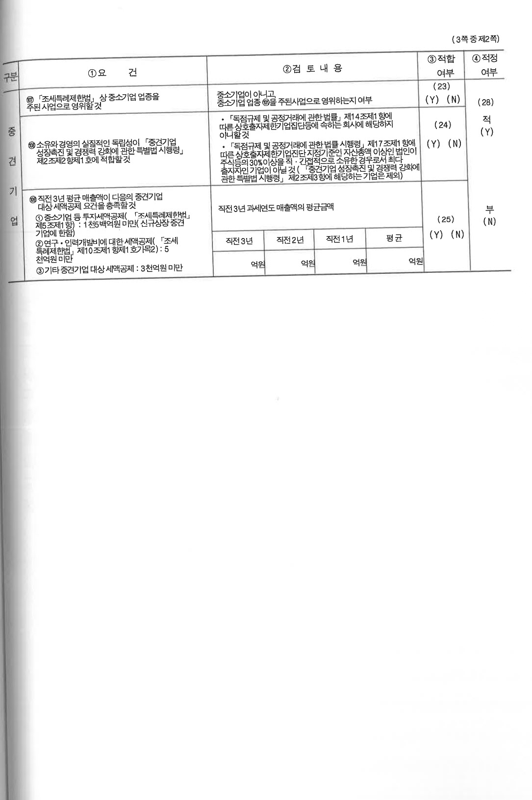 이미지: 중소기업 기준 검토표2