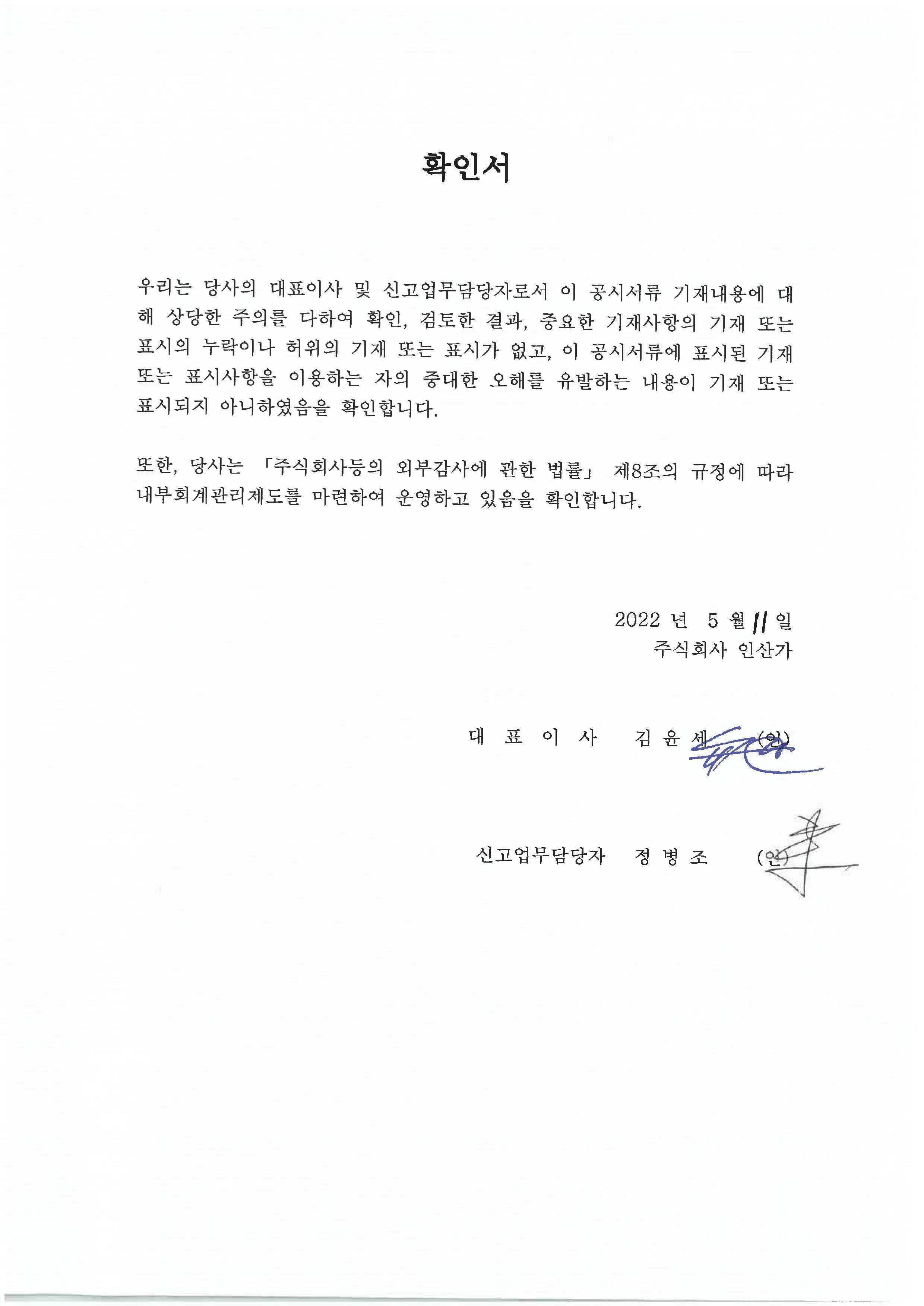 이미지: 대표이사확인서
