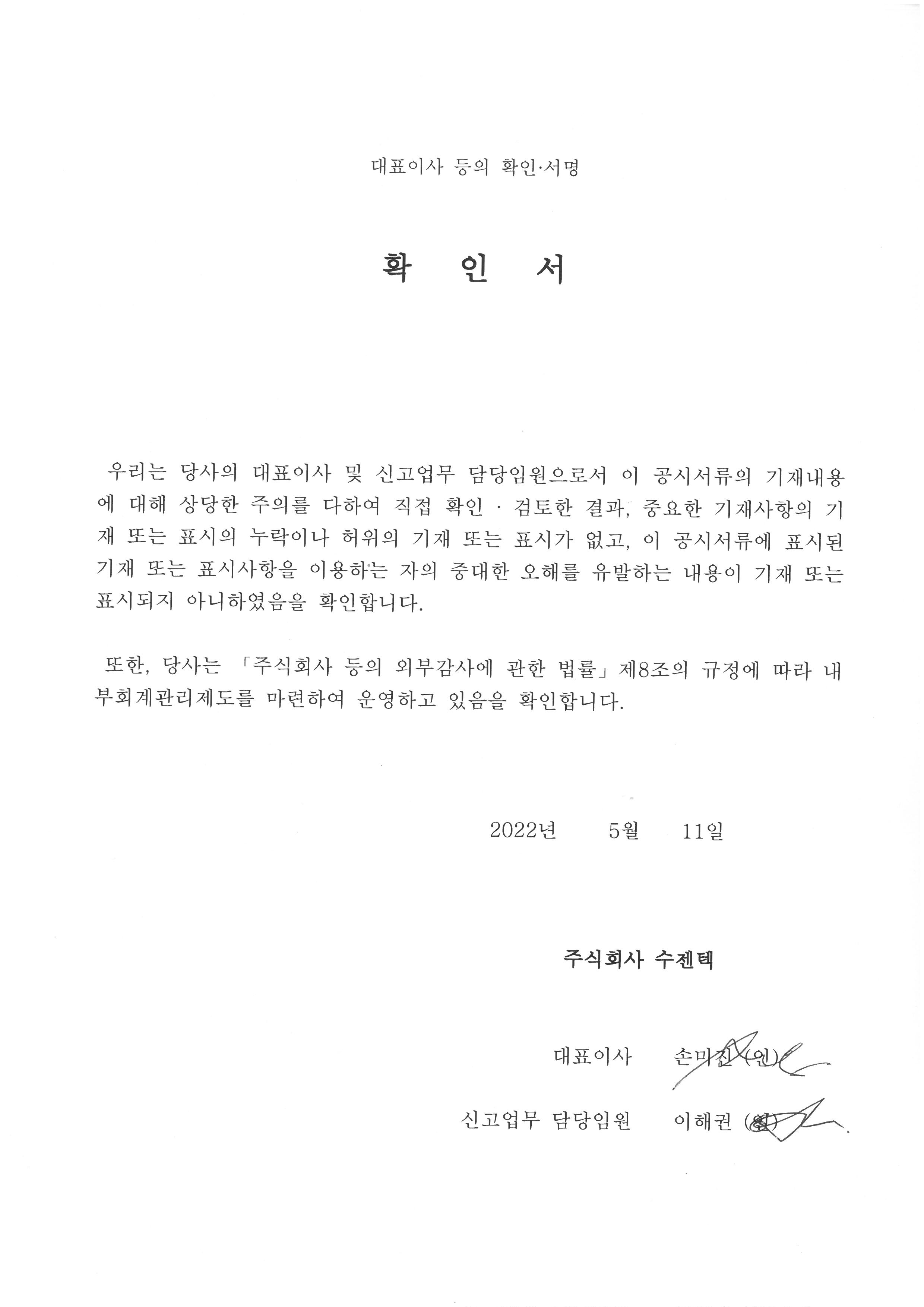 이미지: 대표이사등의 확인