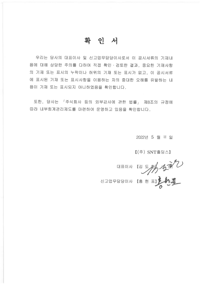 이미지: 대표이사 등의 확인서