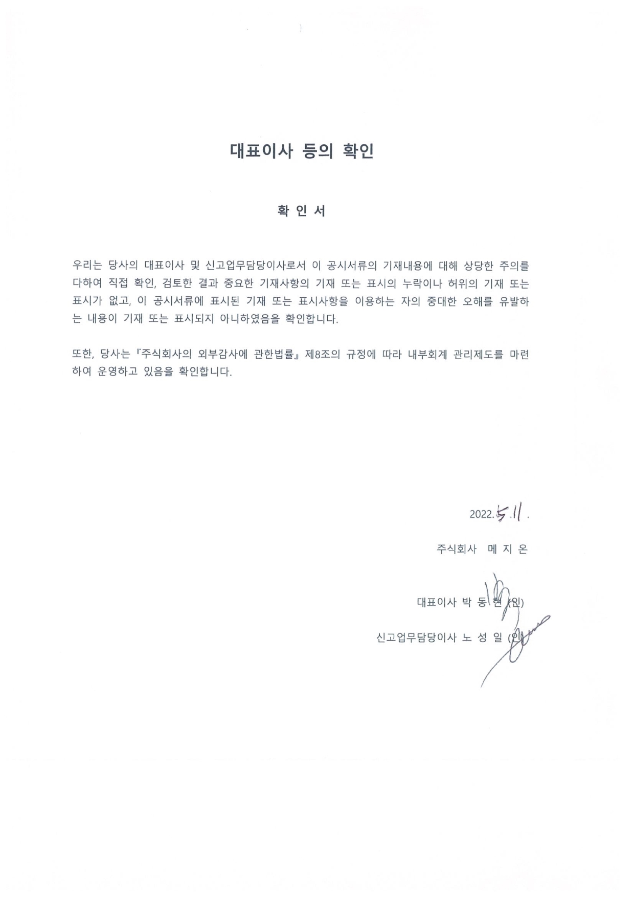 메지온] 분기보고서(일반법인)