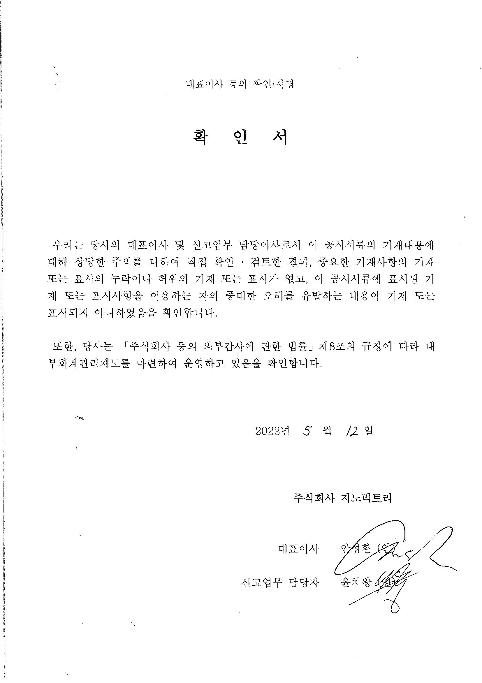 이미지: 대표이사 등의 확인서