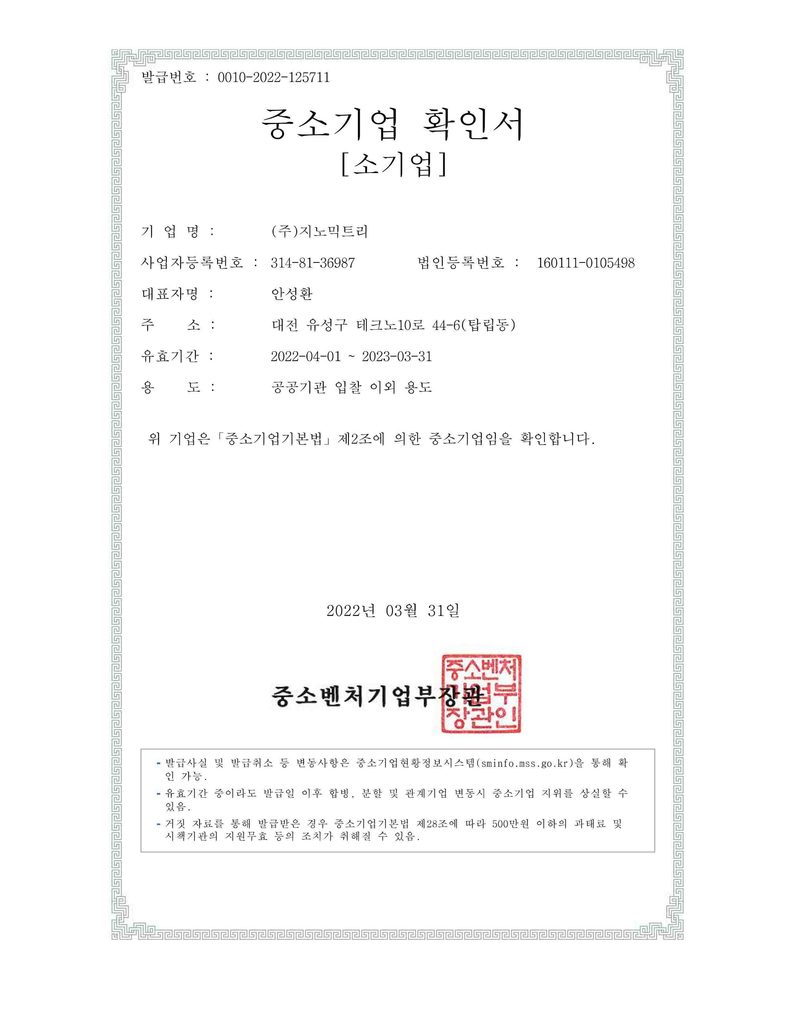 이미지: 중소기업확인서