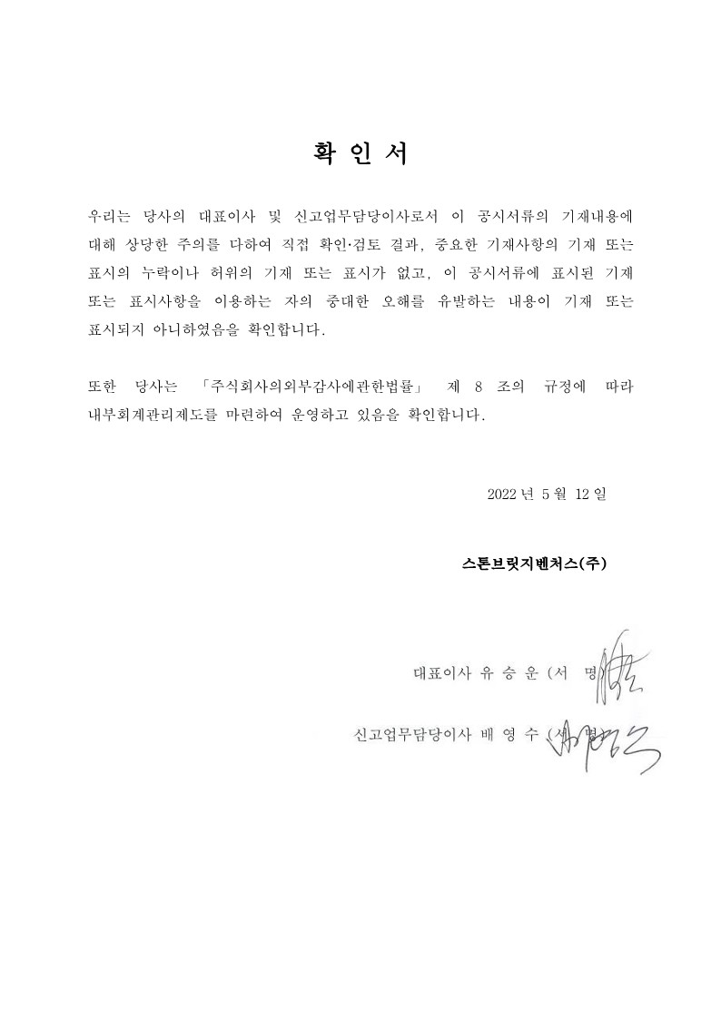 이미지: 대표이사 등의 확인서_1