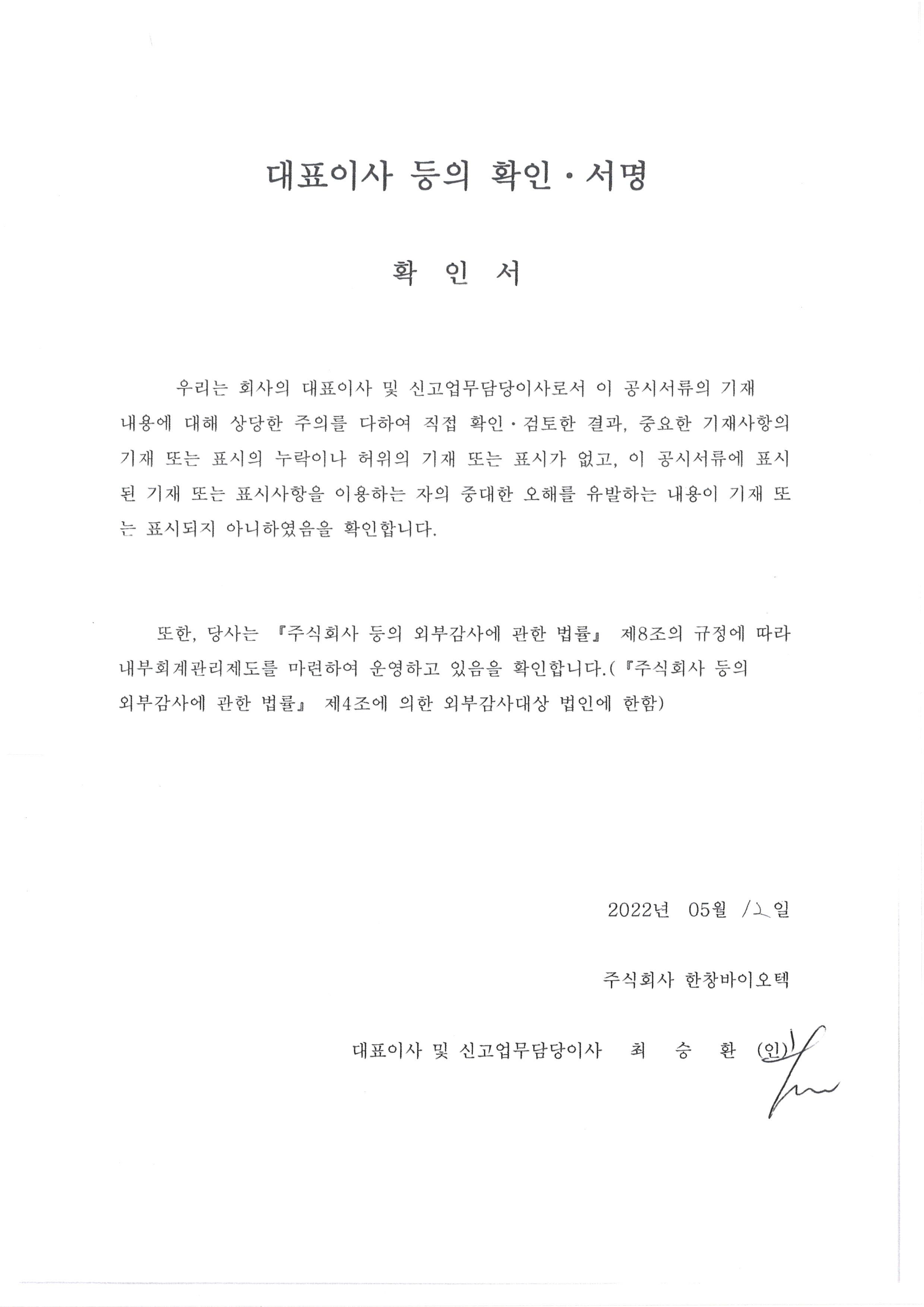 이미지: 대표이사 등의 확인서 _22.05.12