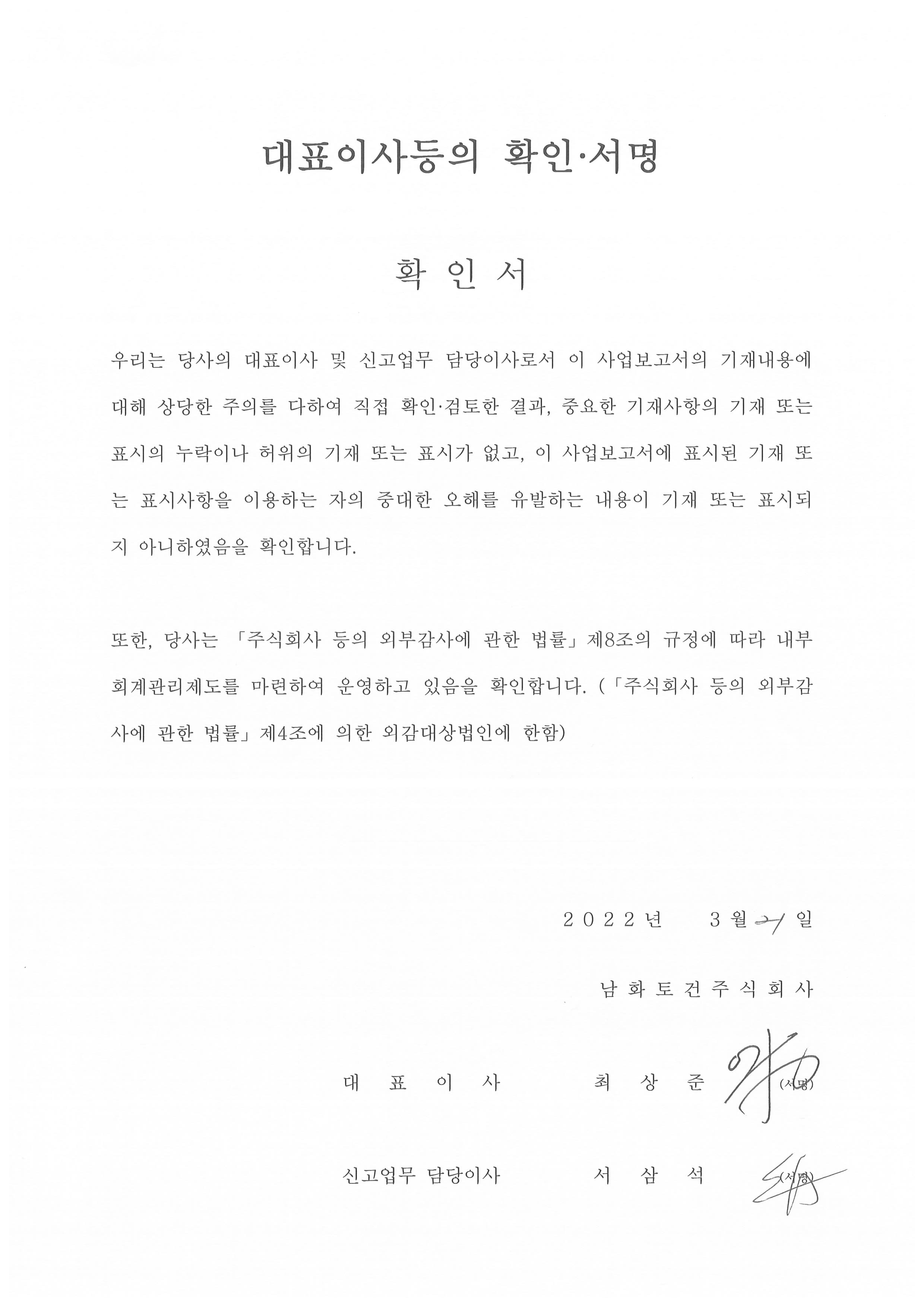 이미지: 대표이사등의 확인서_20220321