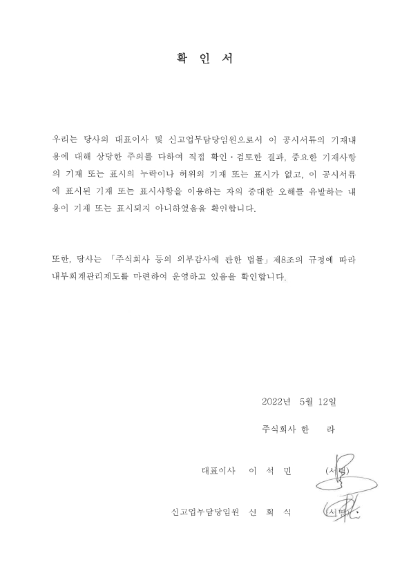 이미지: 대표이사등 확인서