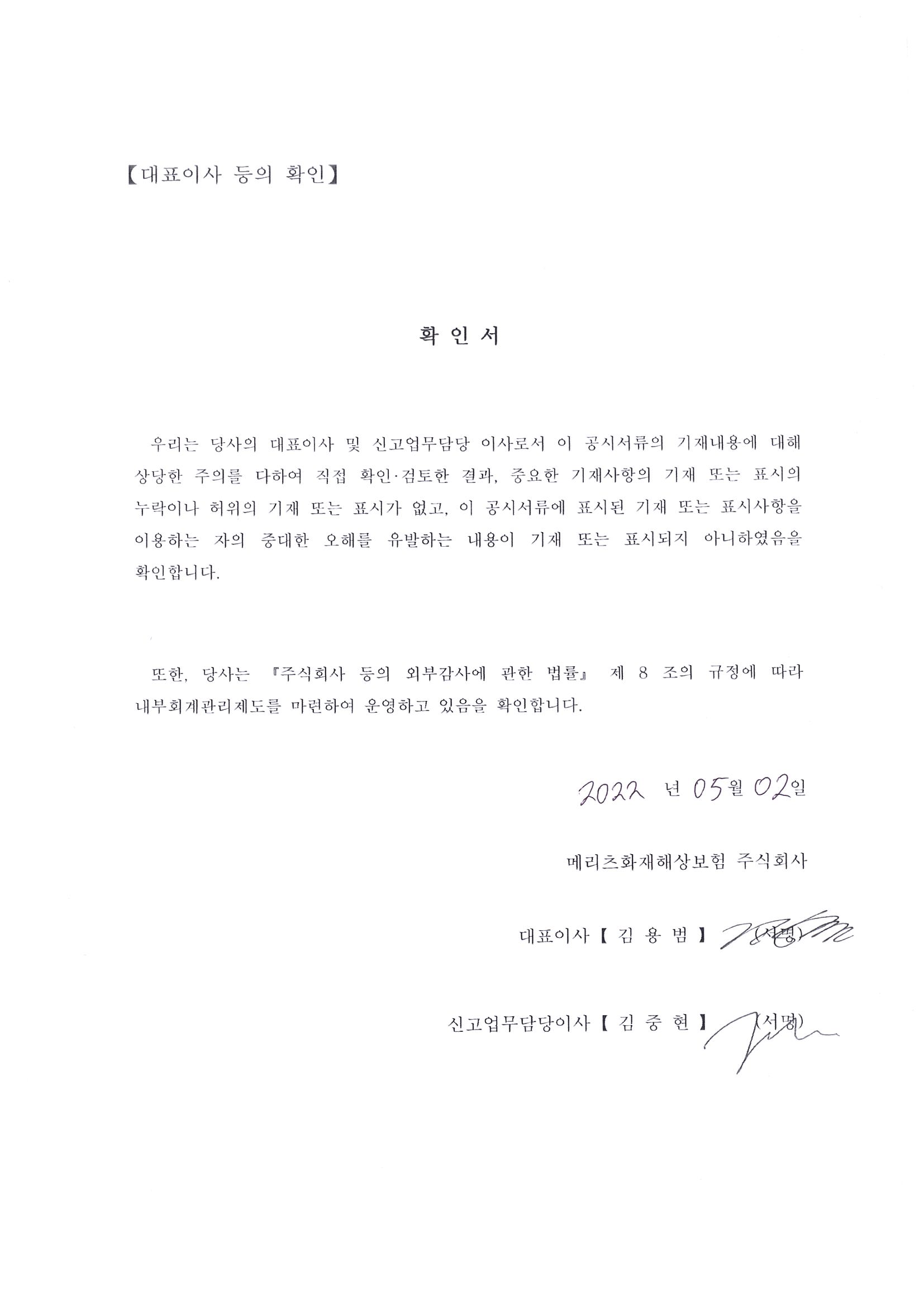 메리츠화재] [정정]증권신고서(채무증권)