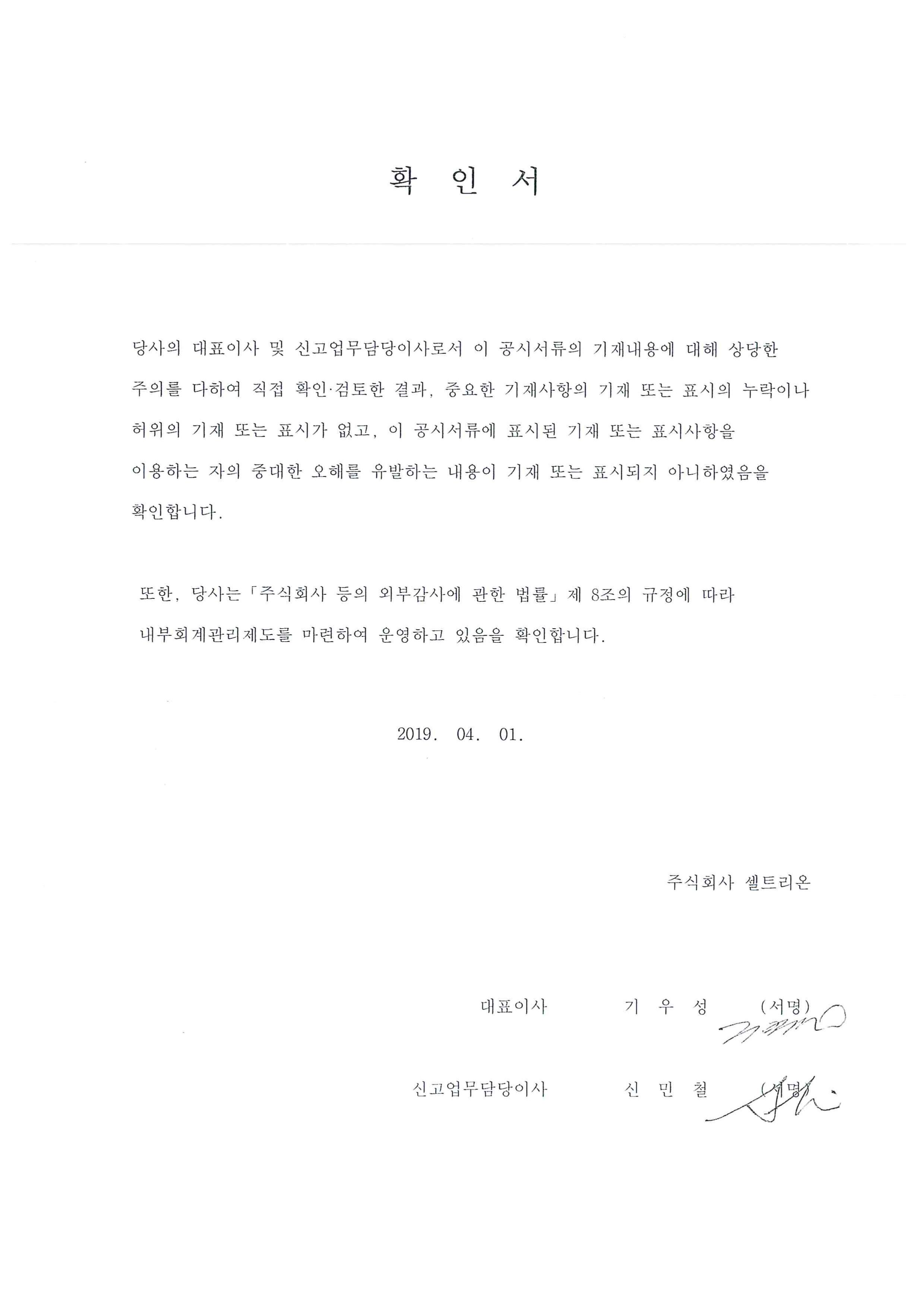 이미지: 대표이사 등의 확인 서명