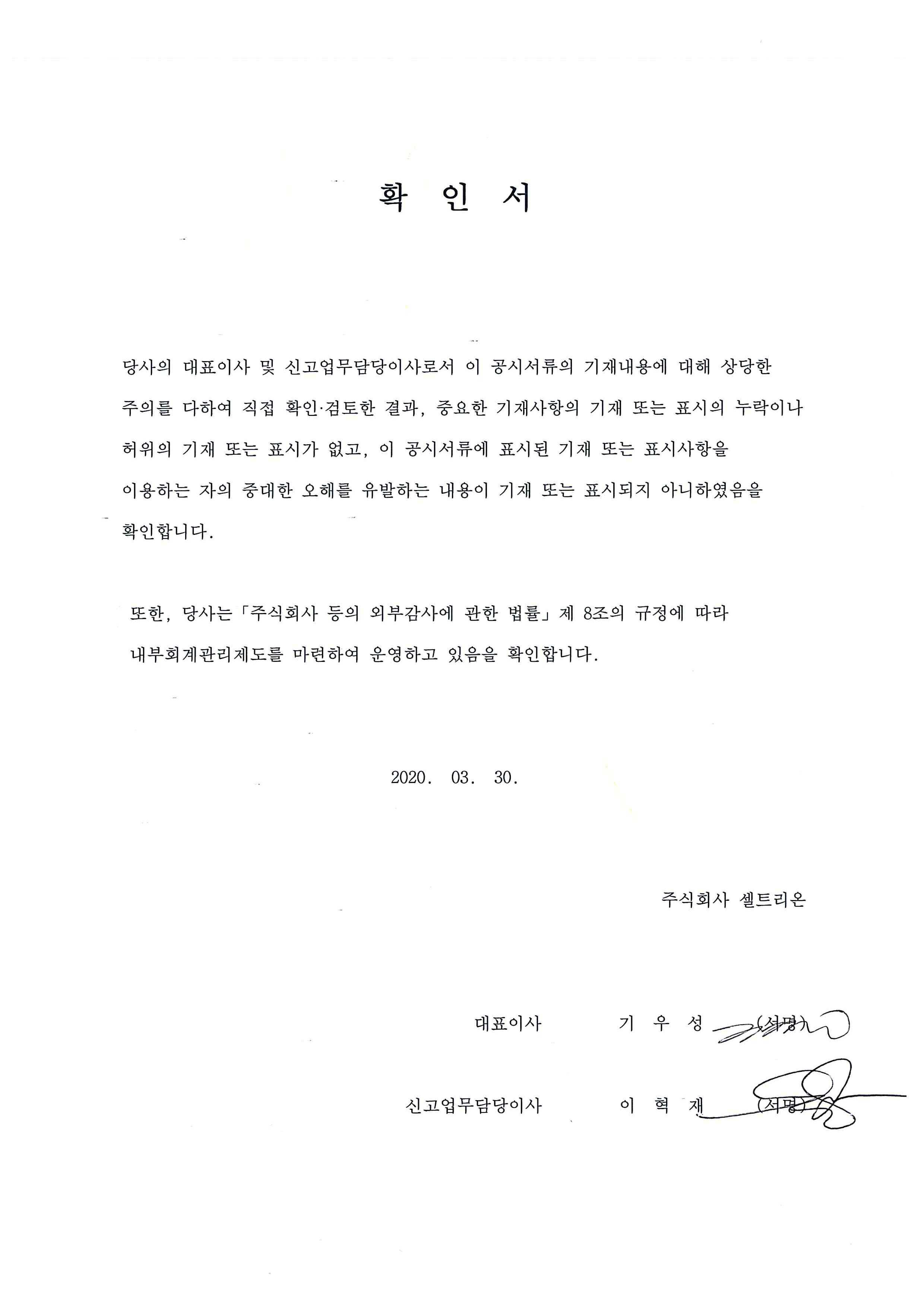이미지: 대표이사 등의 확인서