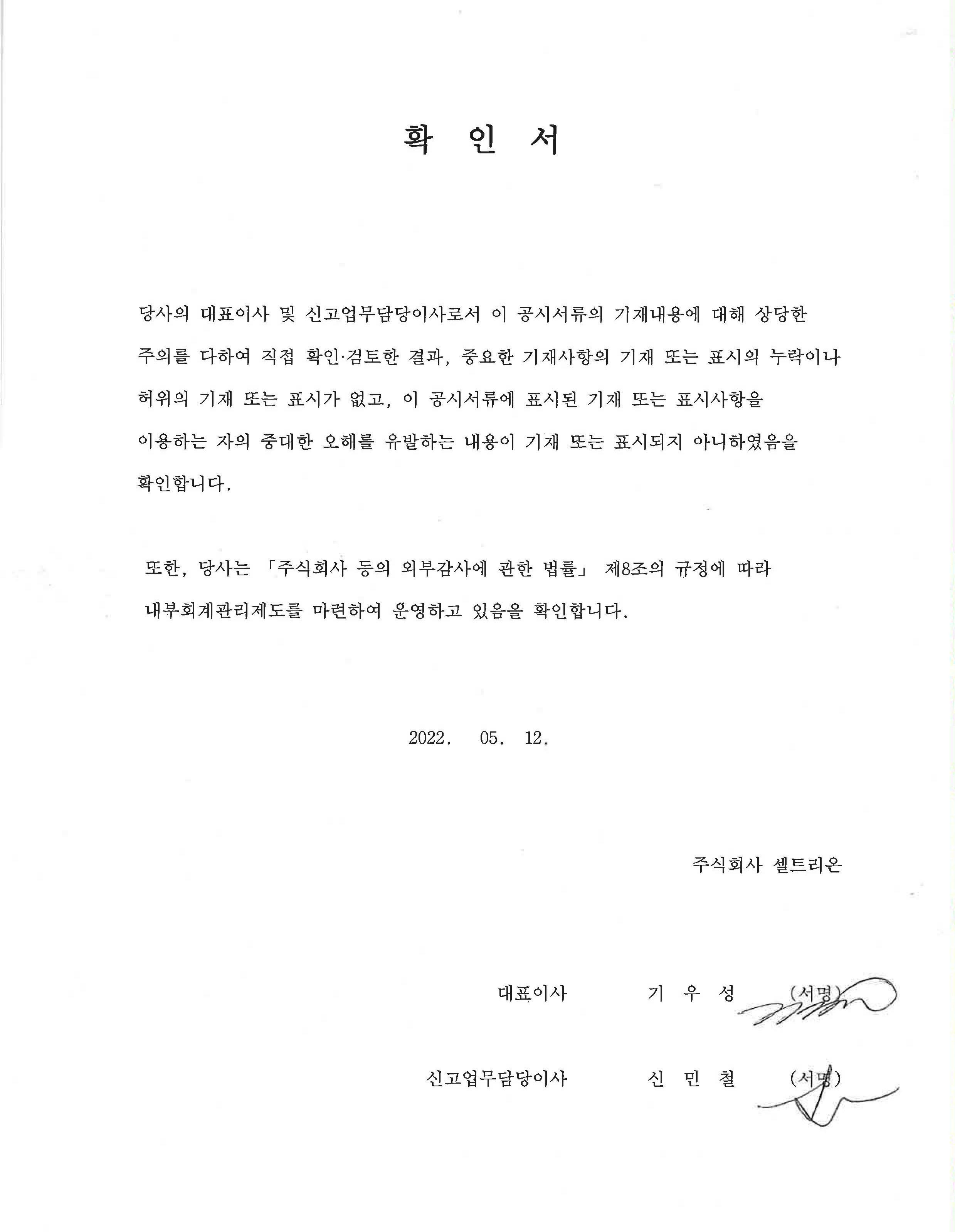 이미지: 대표이사 등의 확인 서명