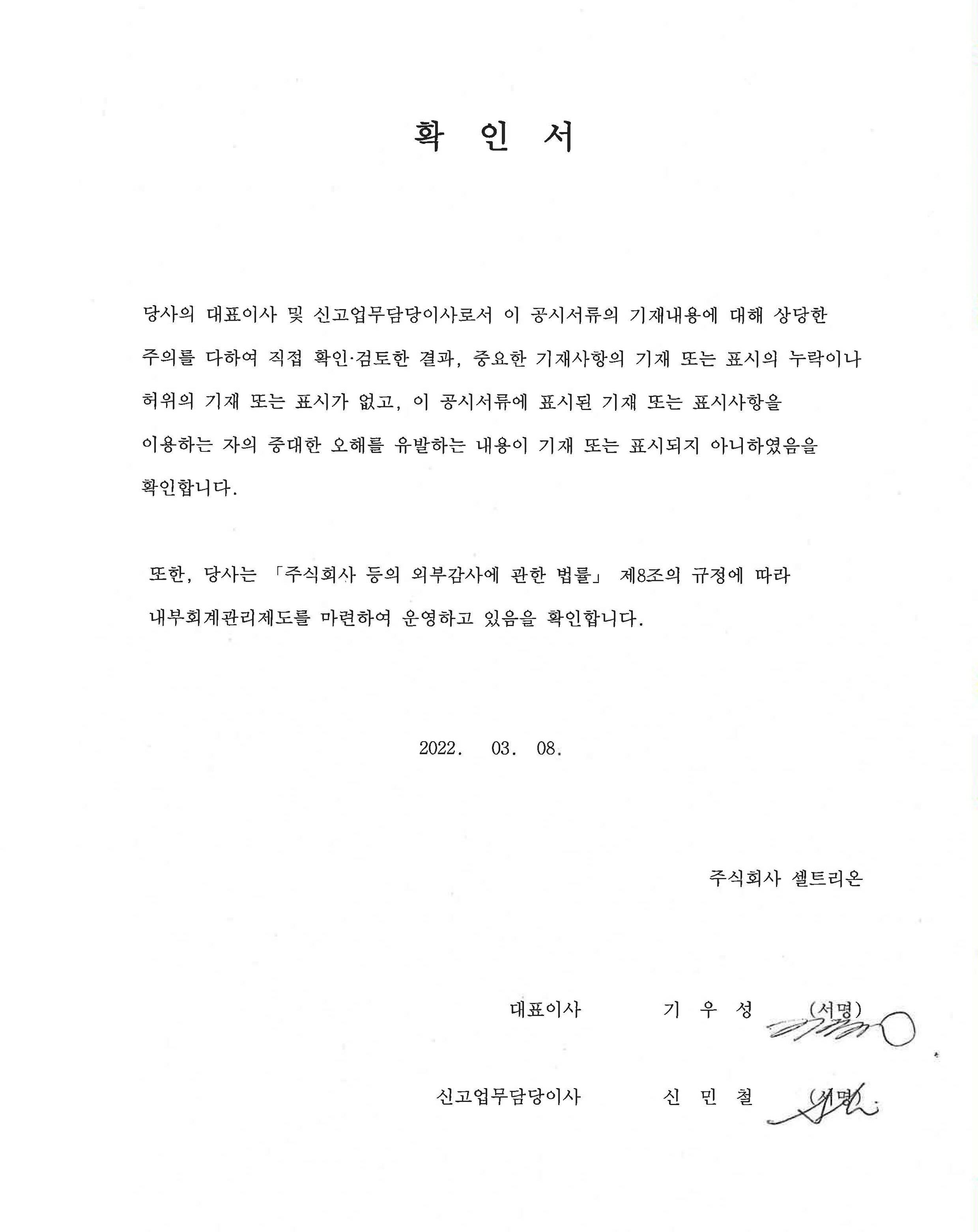 이미지: 2021년 사업보고서 대표이사 등의 확인 서명