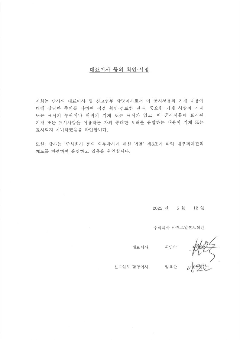 이미지: 대표이사 등의 확인