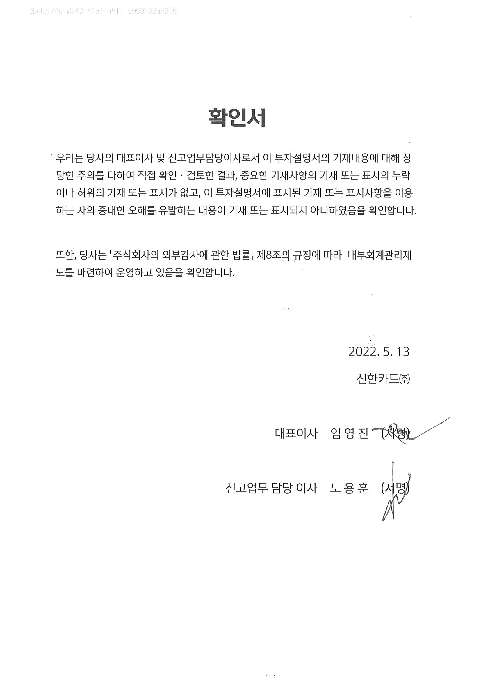 이미지: ★28회_확인서(투자설명서_최종공시)