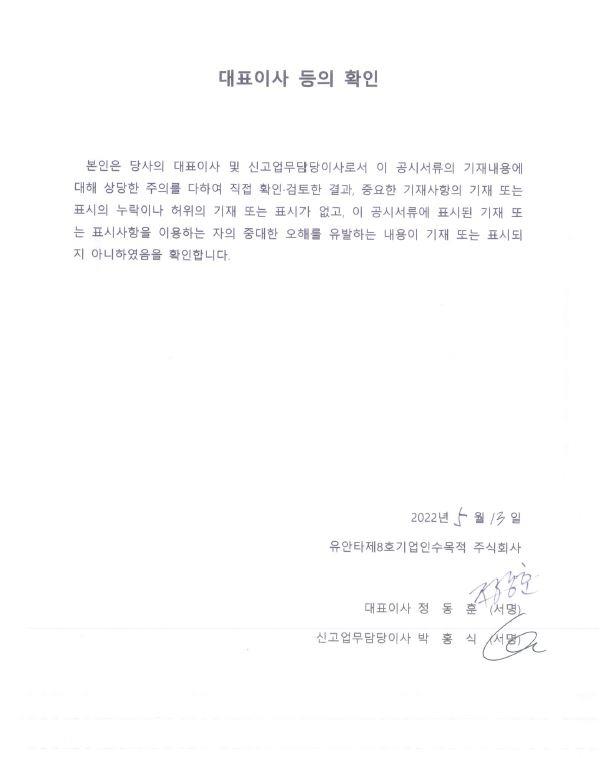 이미지: 대표이사등의 확인
