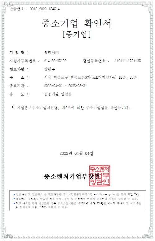 이미지: 중소기업확인서