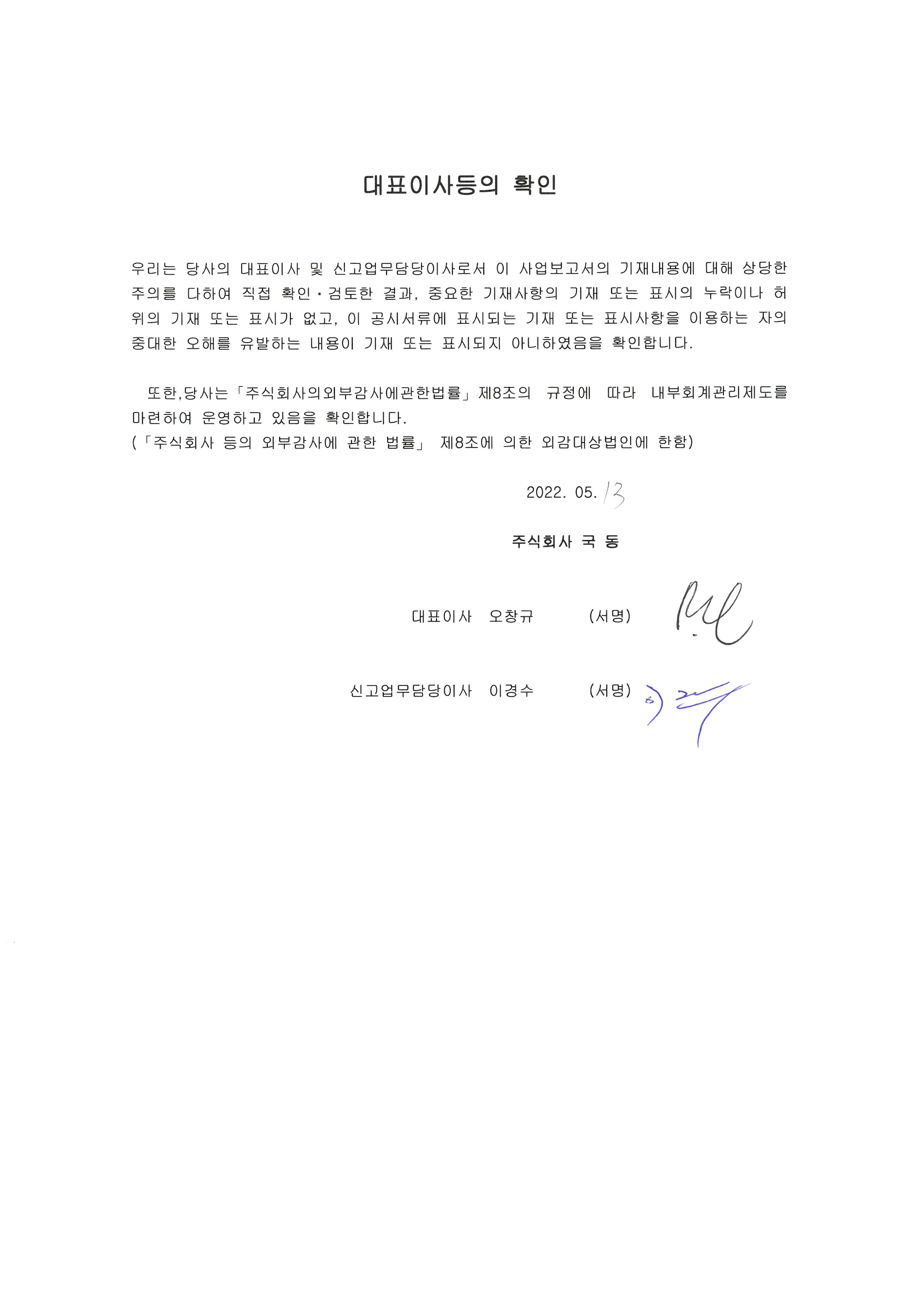 이미지: 대표이사등의확인