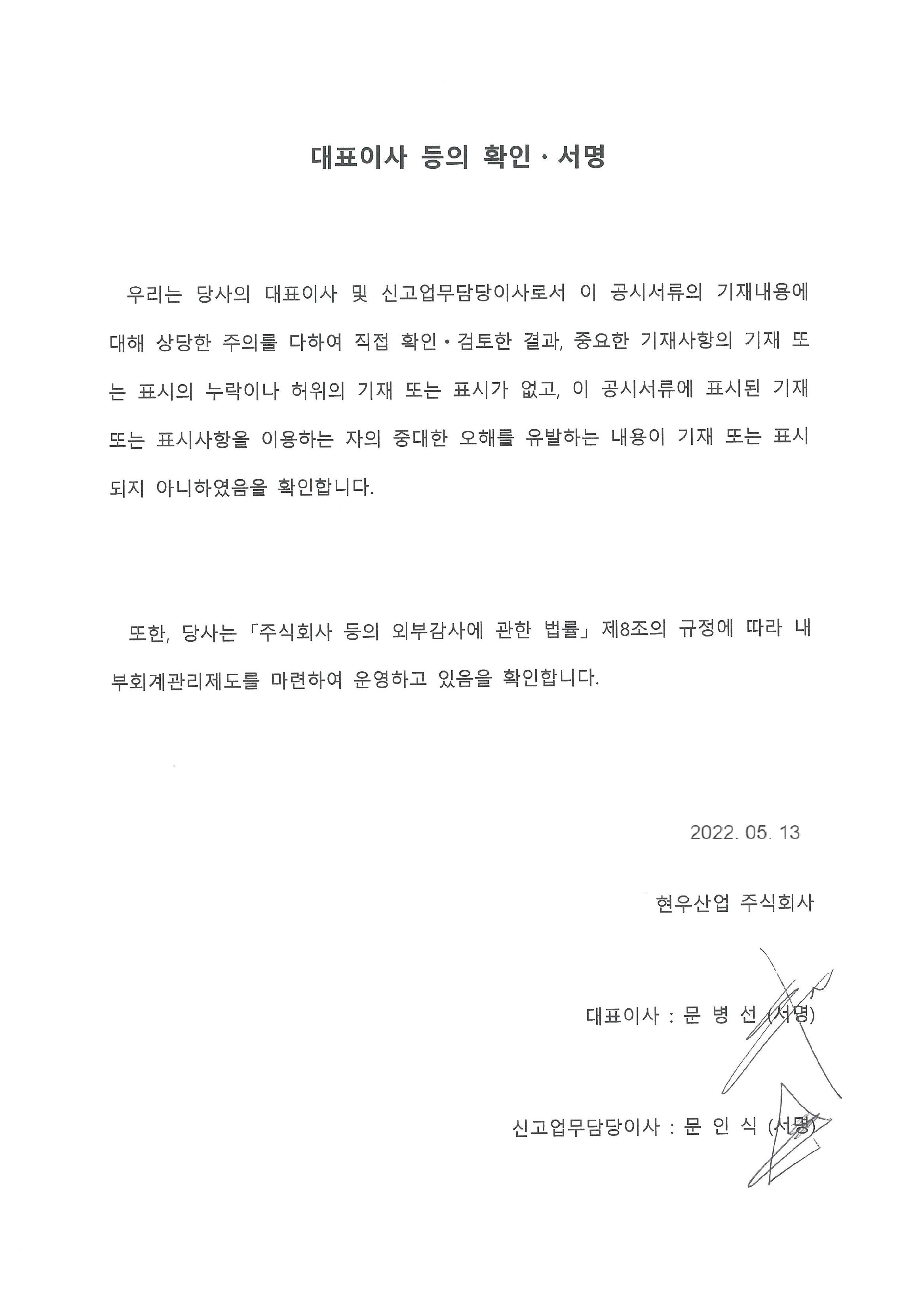 현우산업] 분기보고서(일반법인)