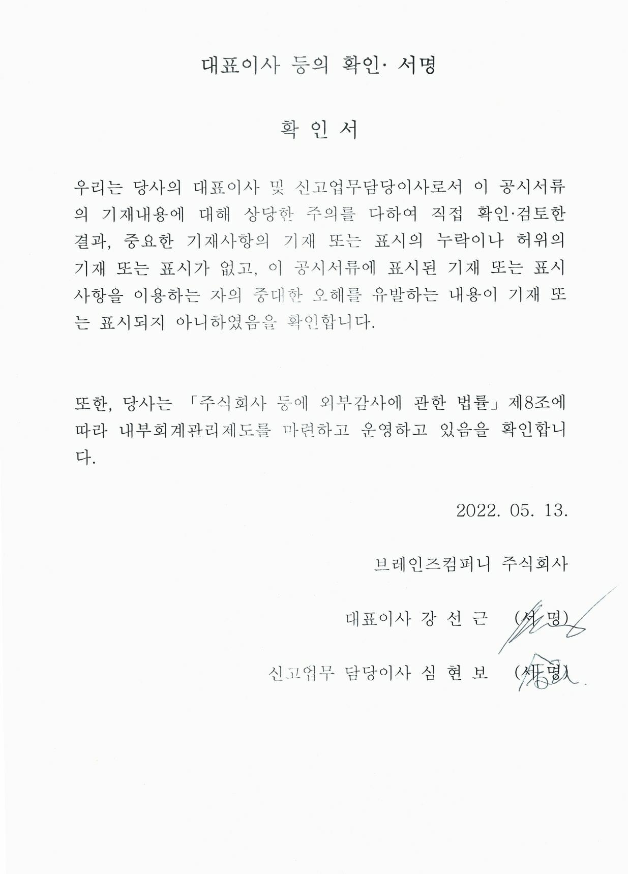 이미지: 대표이사 등의 확인서