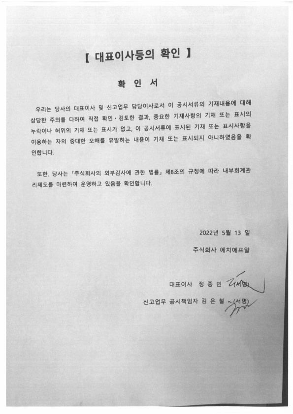 이미지: 220513_대표이사등의확인서명_v1