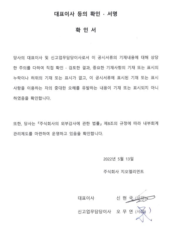 이미지: 대표이사등의 서명 및 확인