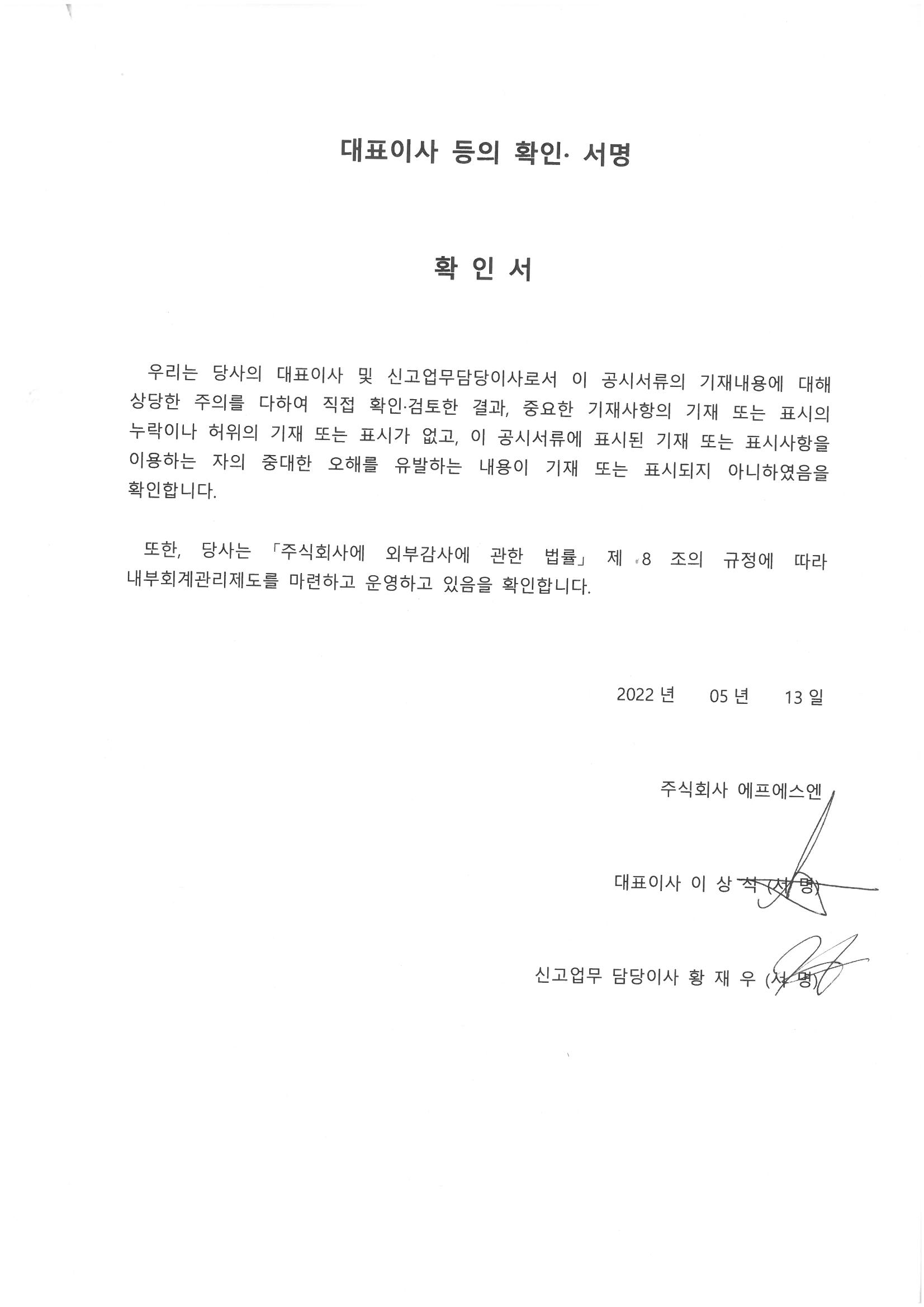 이미지: 대표이사등의 확인서_220513