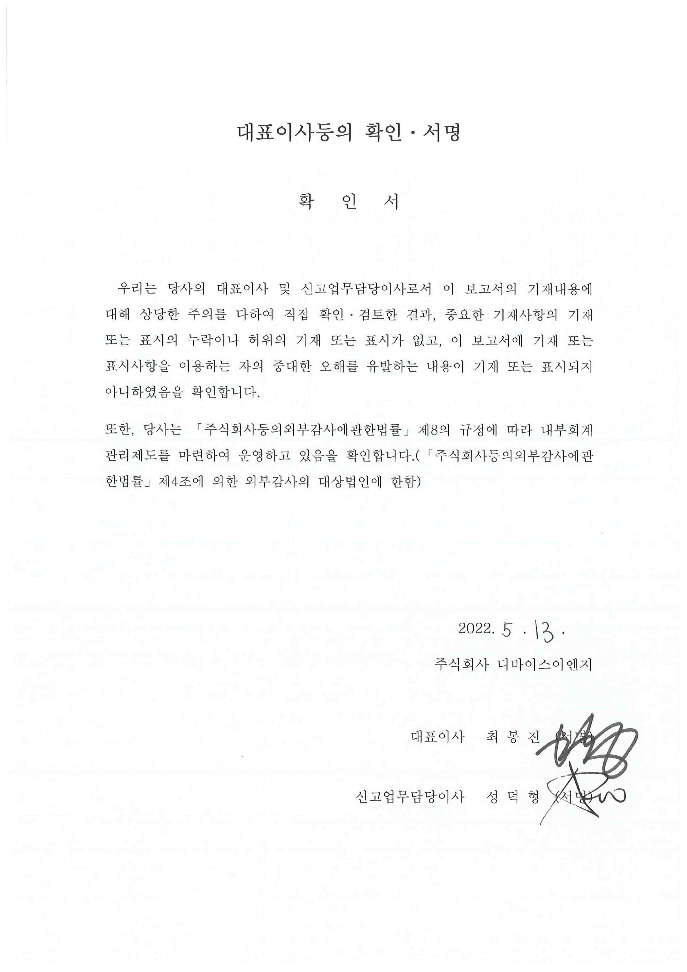 디바이스] 분기보고서(일반법인)