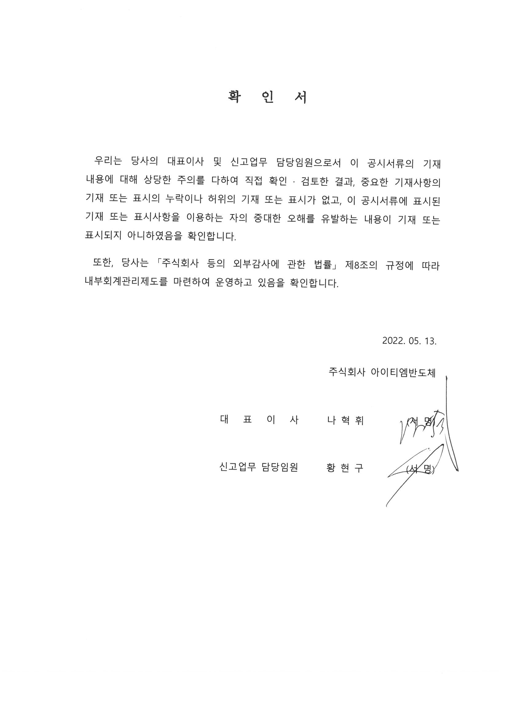 이미지: 확인서(2022.05.13)