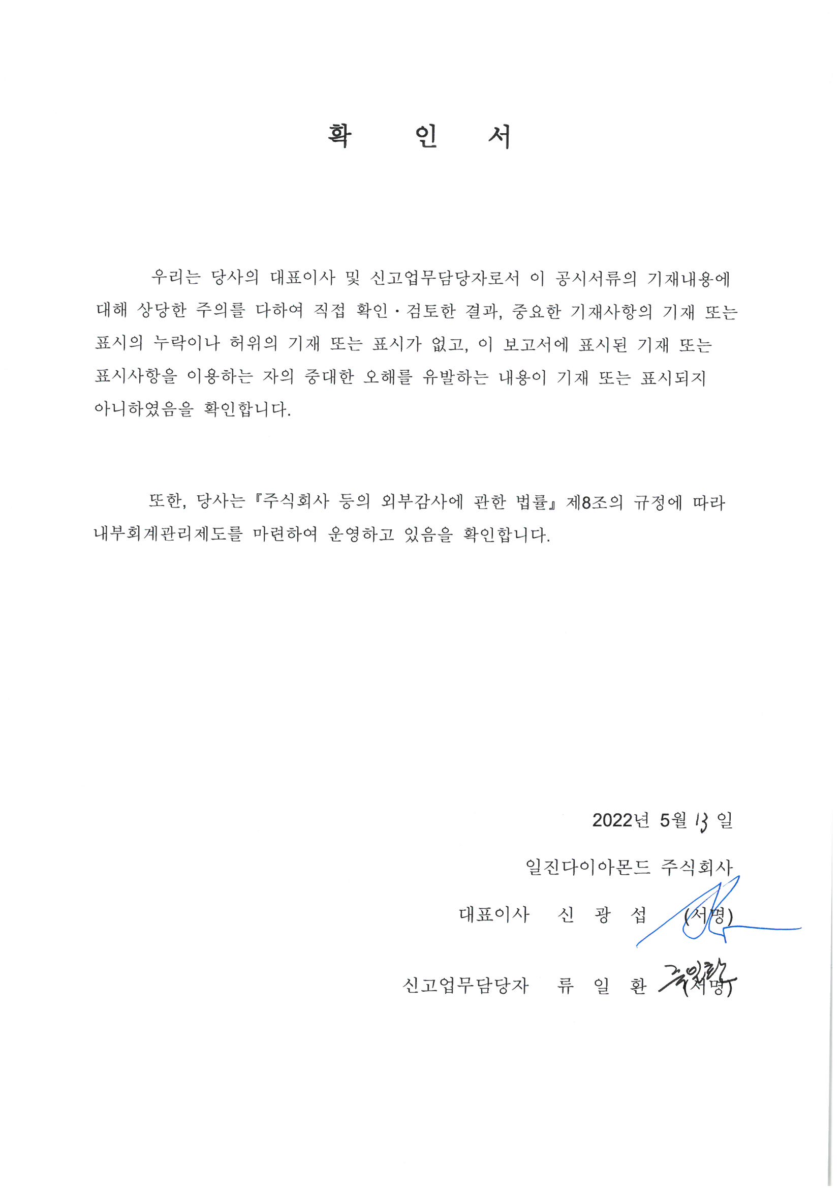 이미지: 대표이사등의 확인서