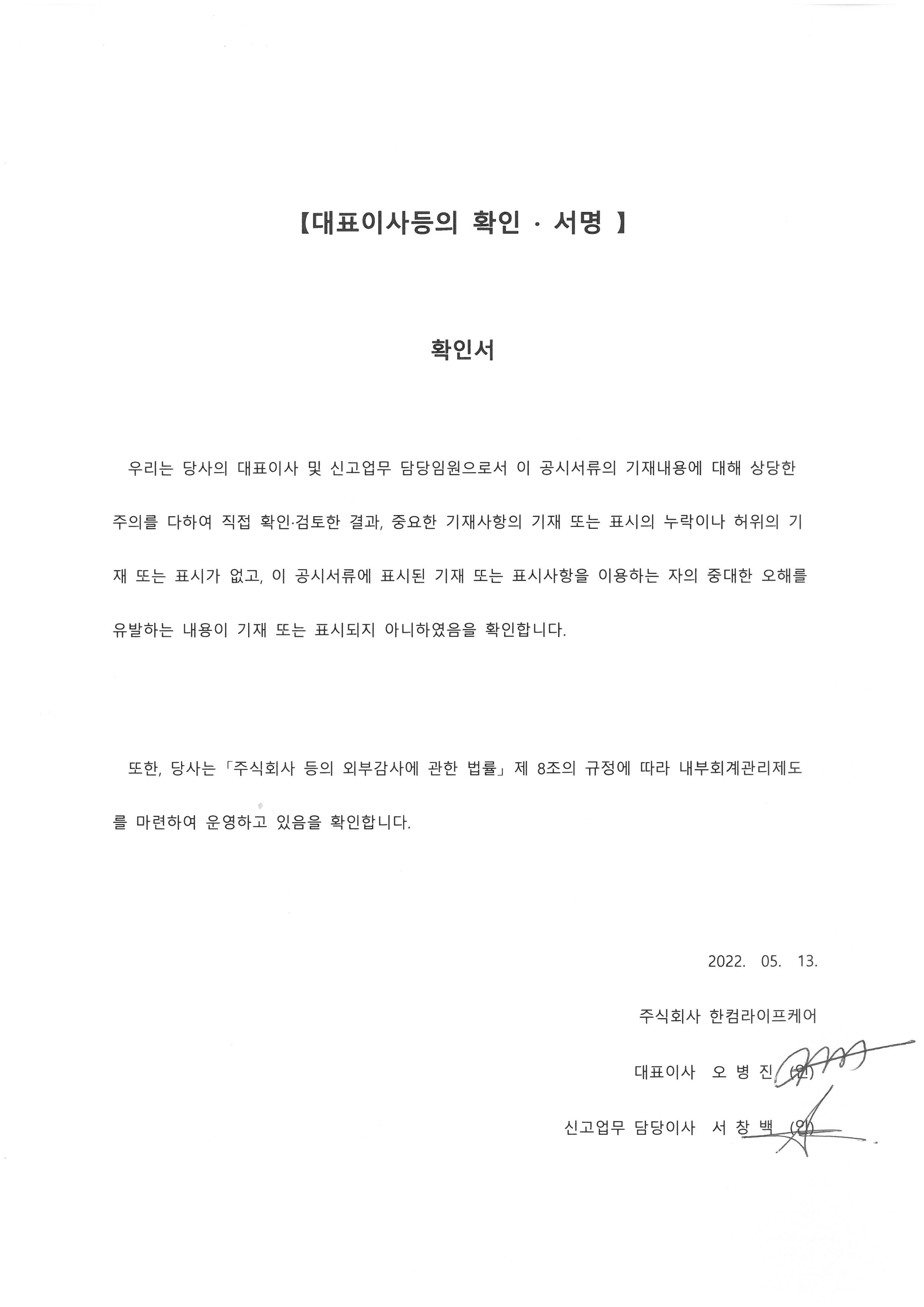 한컴라이프케어] 분기보고서(일반법인)