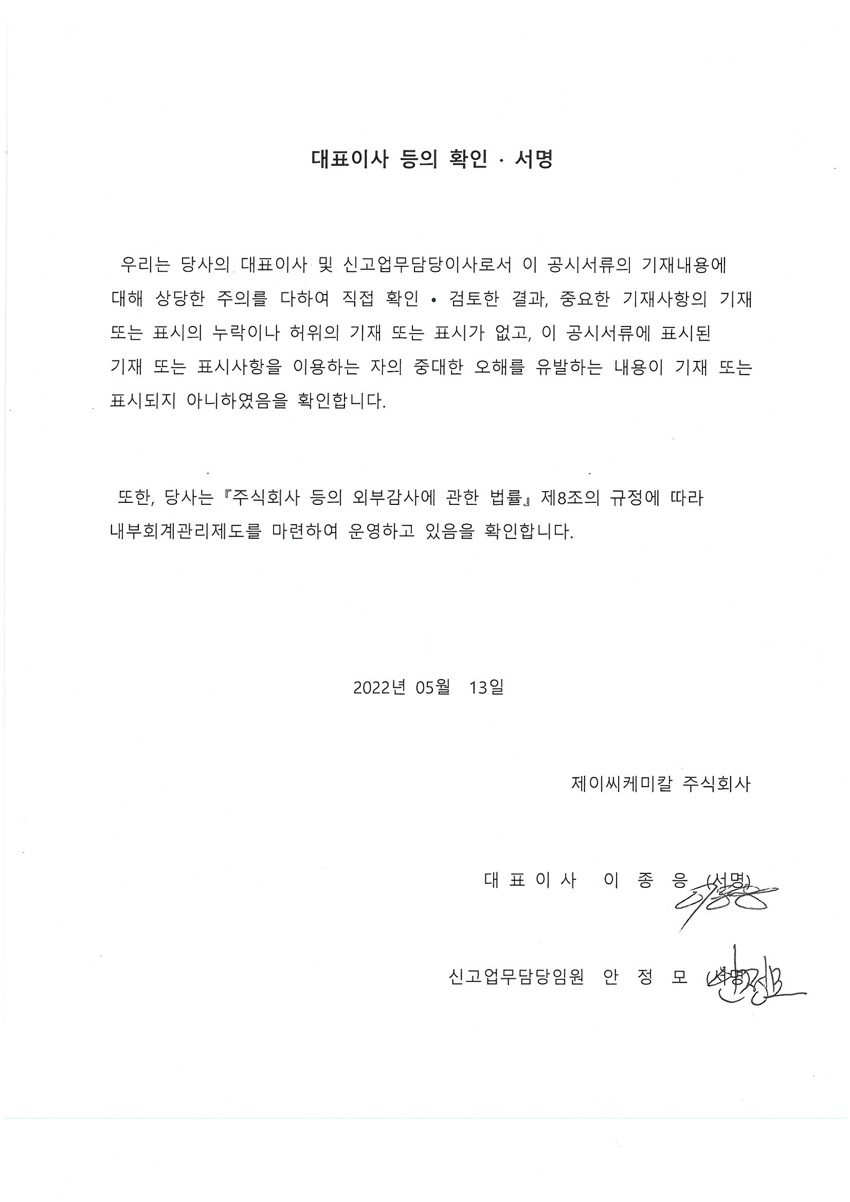 이미지: 대표이사 등의 확인 서명