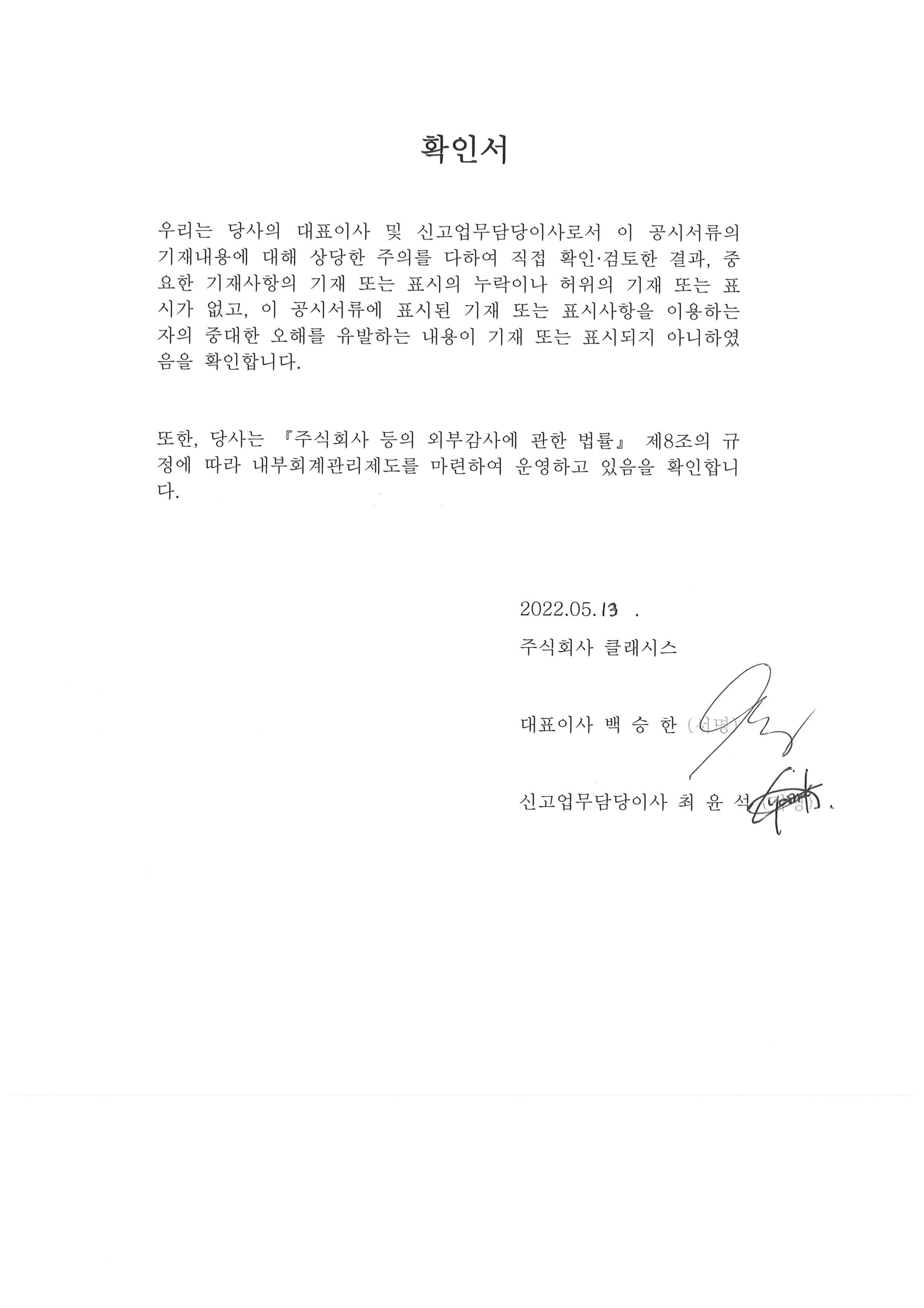 이미지: 대표님 확인서_220513