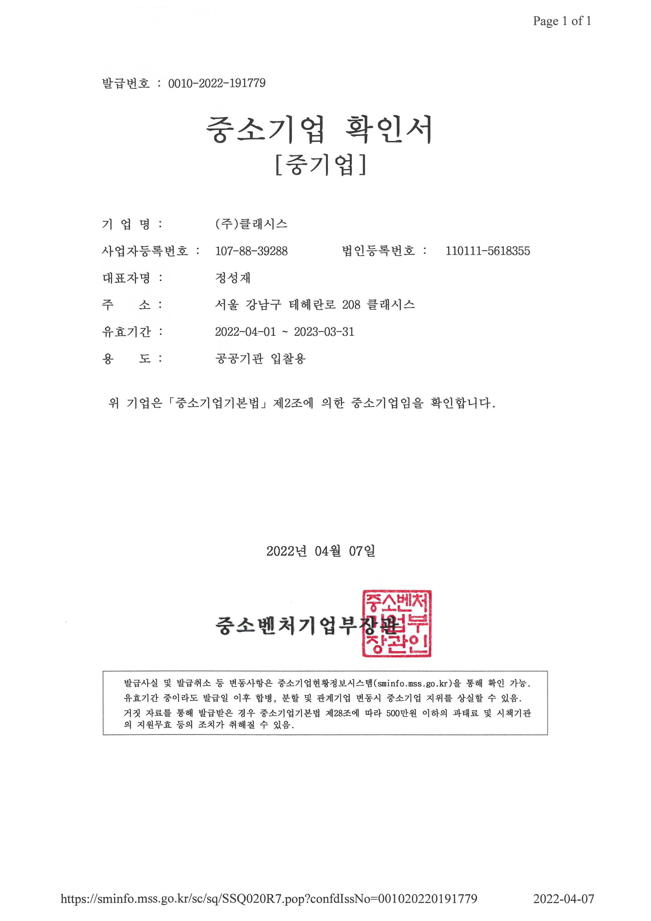 이미지: 중소기업확인서(2022)