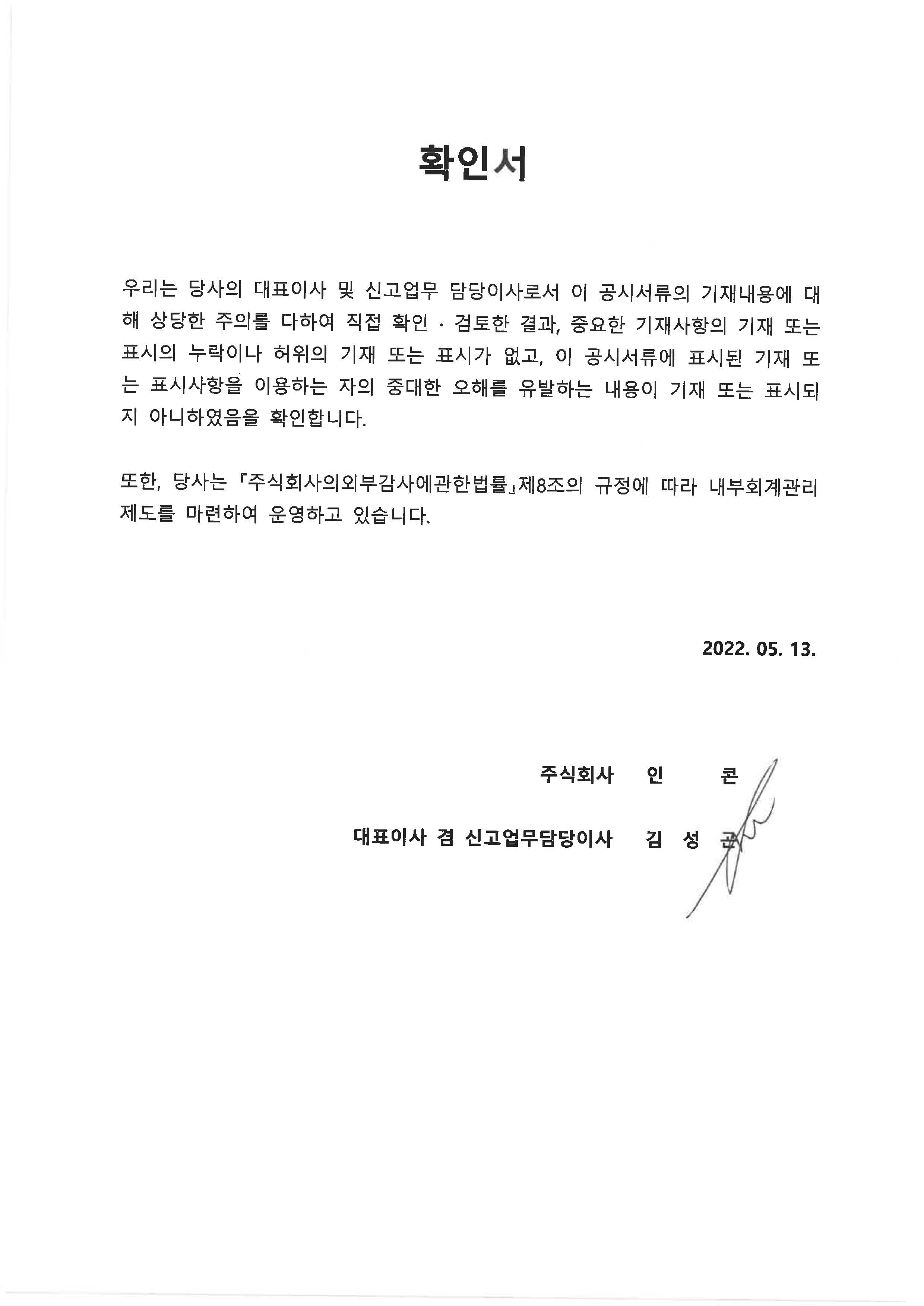 이미지: 대표이사등의 확인_2022-05-13