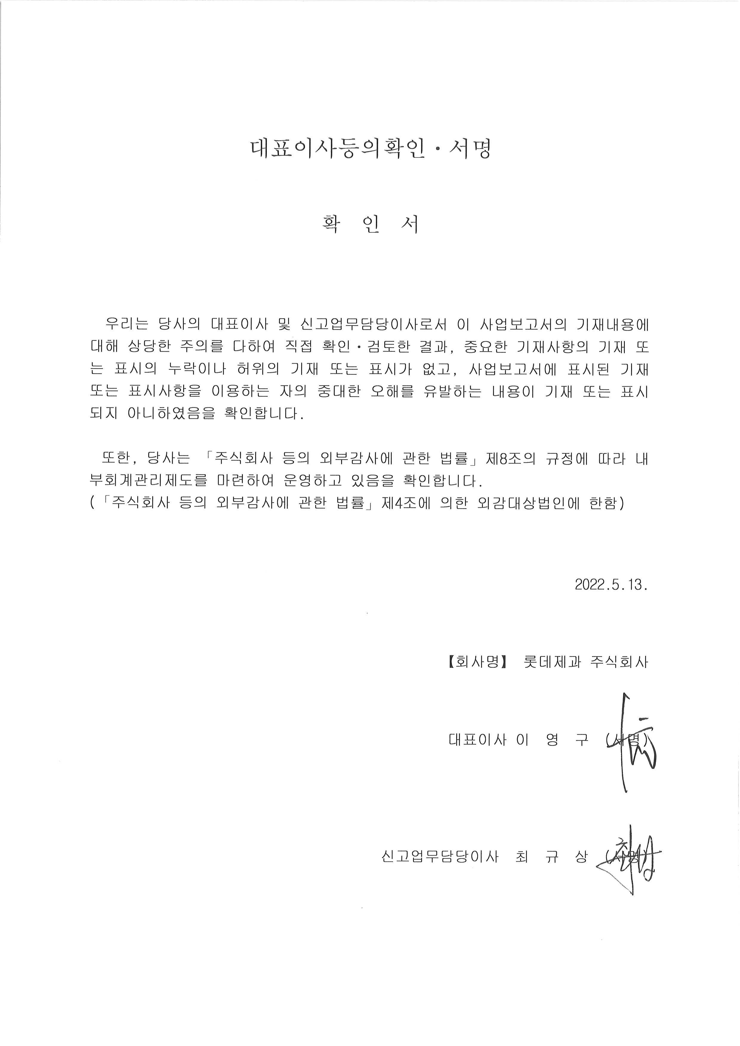 이미지: 대표이사등의 확인ㆍ서명