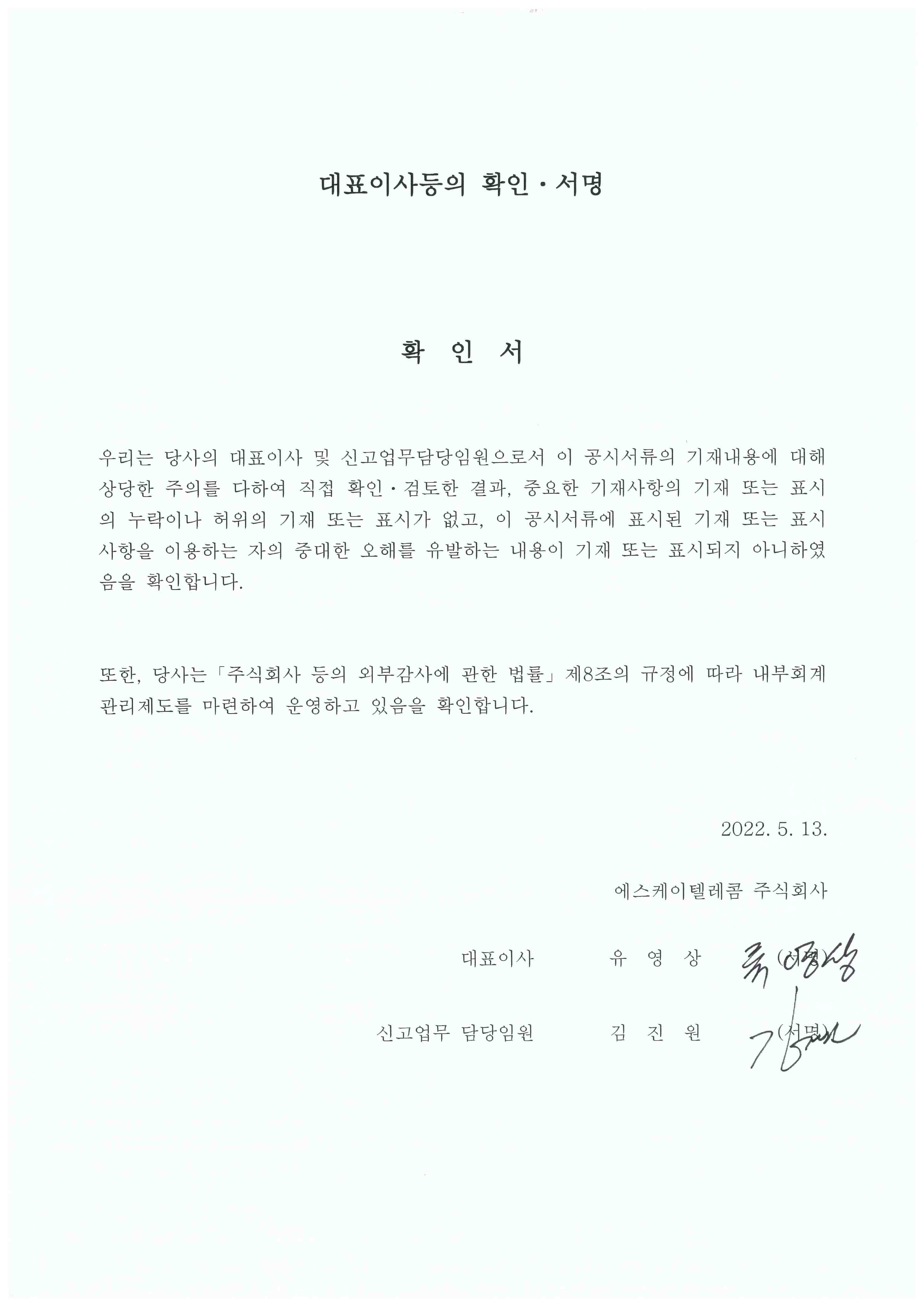 이미지: 대표이사등의 확인서명_날인본